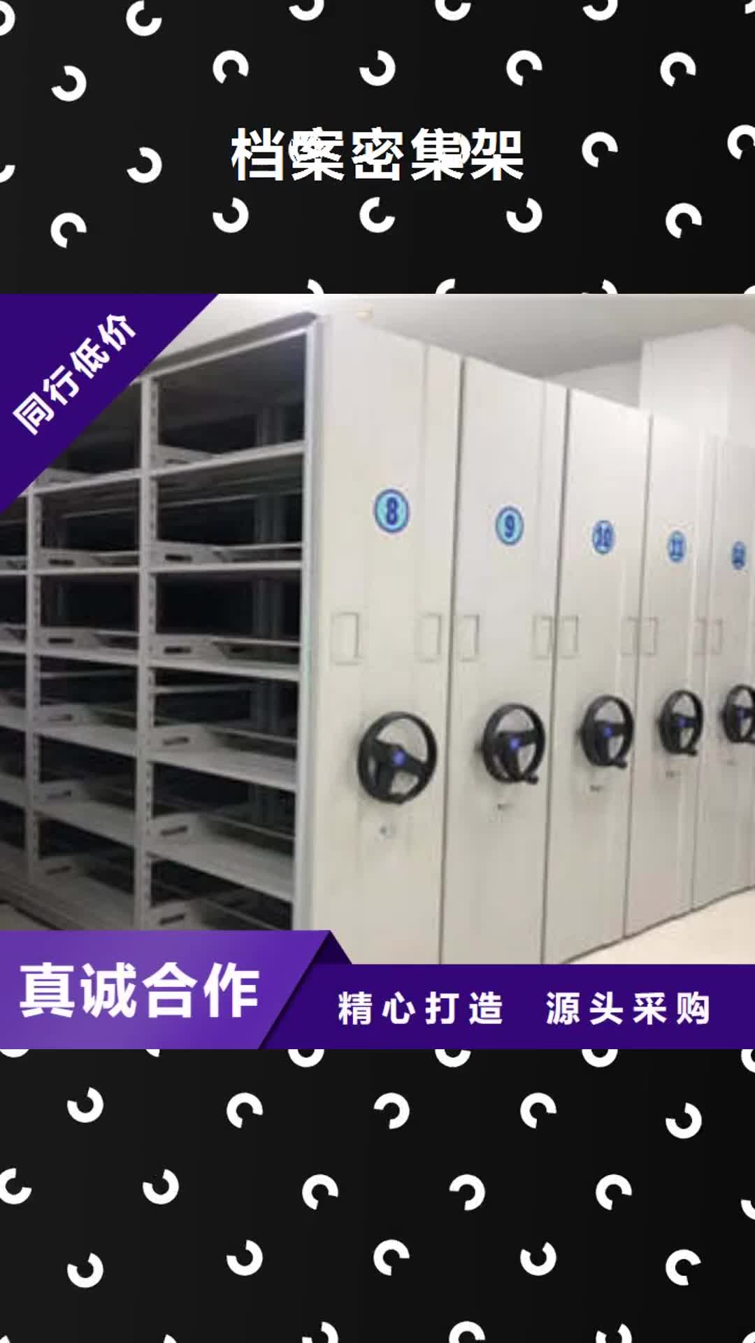 【九江 档案密集架,档案管理密集架今年新款】