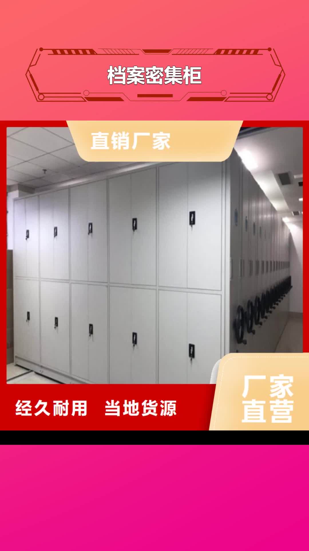 荆门【档案密集柜】,密集档案存放柜厂家品控严格
