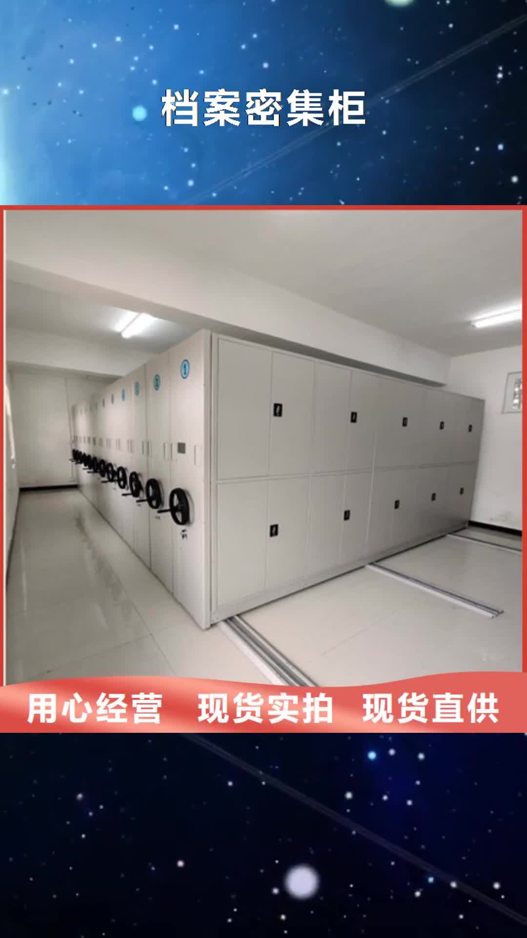 济南 档案密集柜_【活动密集架】供应商