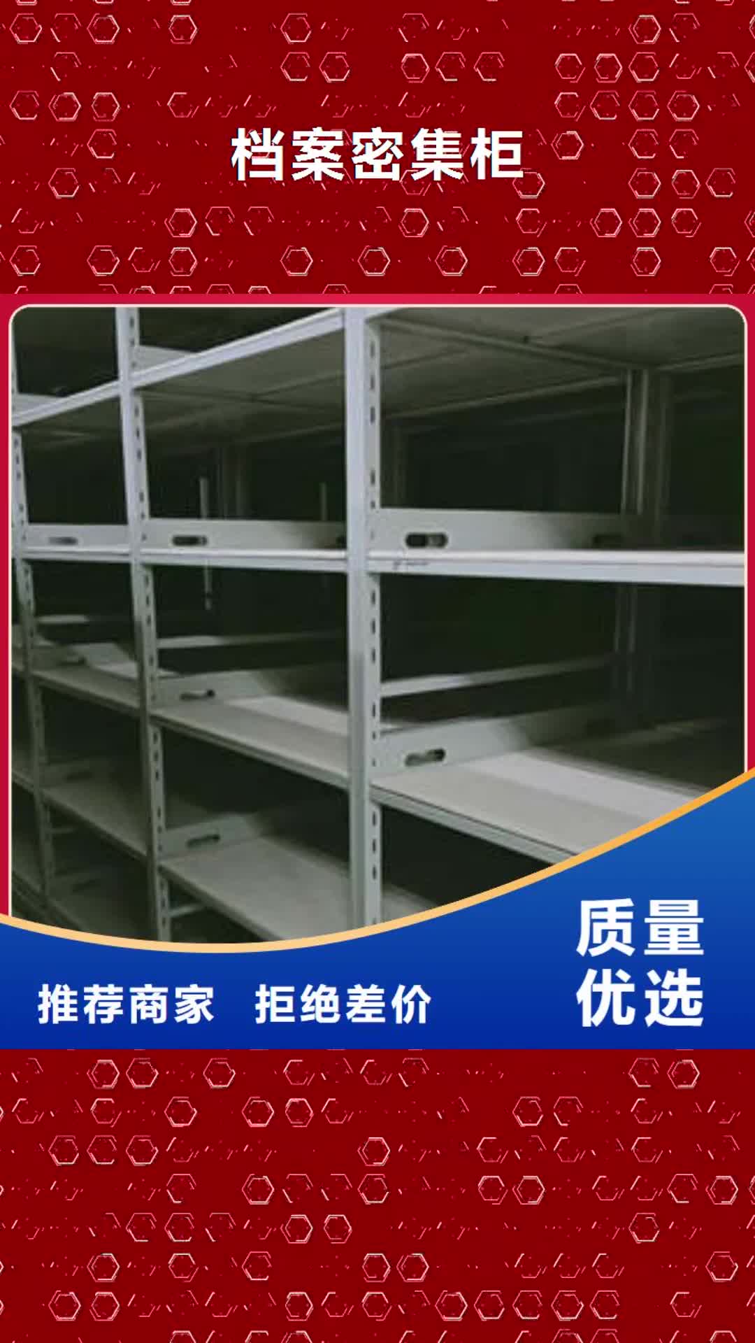 【陕西 档案密集柜-档案库密集架质量优价格低】