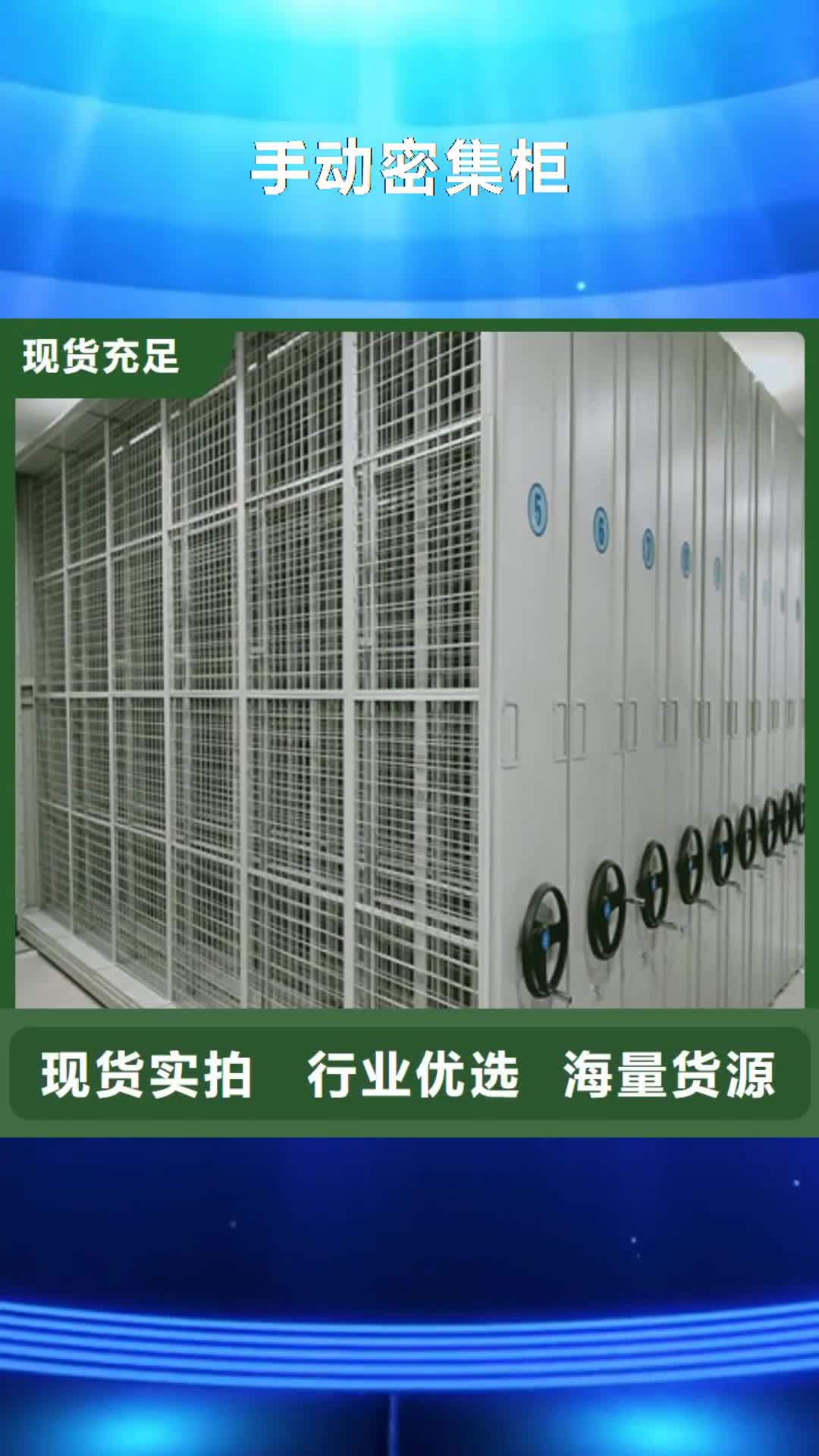 【海南手动密集柜,密集文件架细节决定成败】