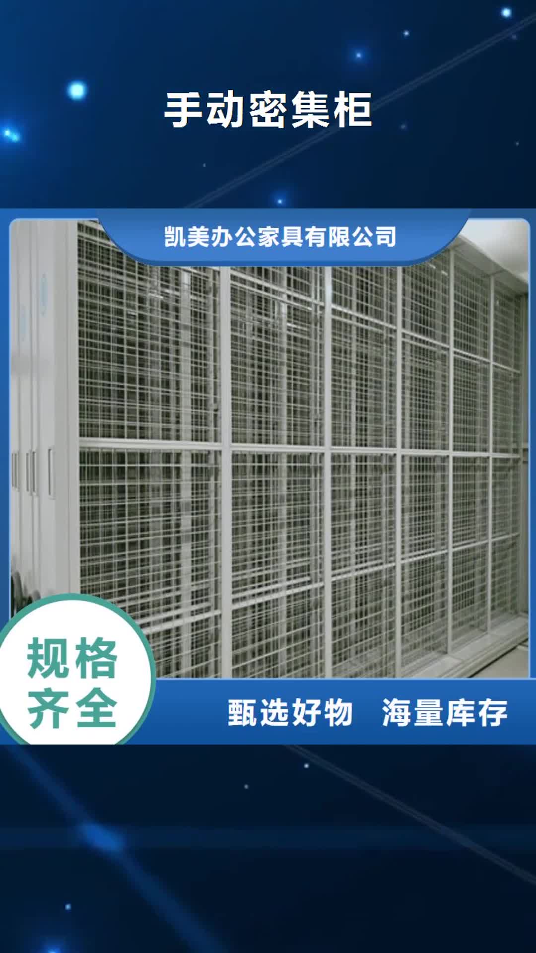 福州【手动密集柜】,密集档案橱买的放心安兴用的舒心