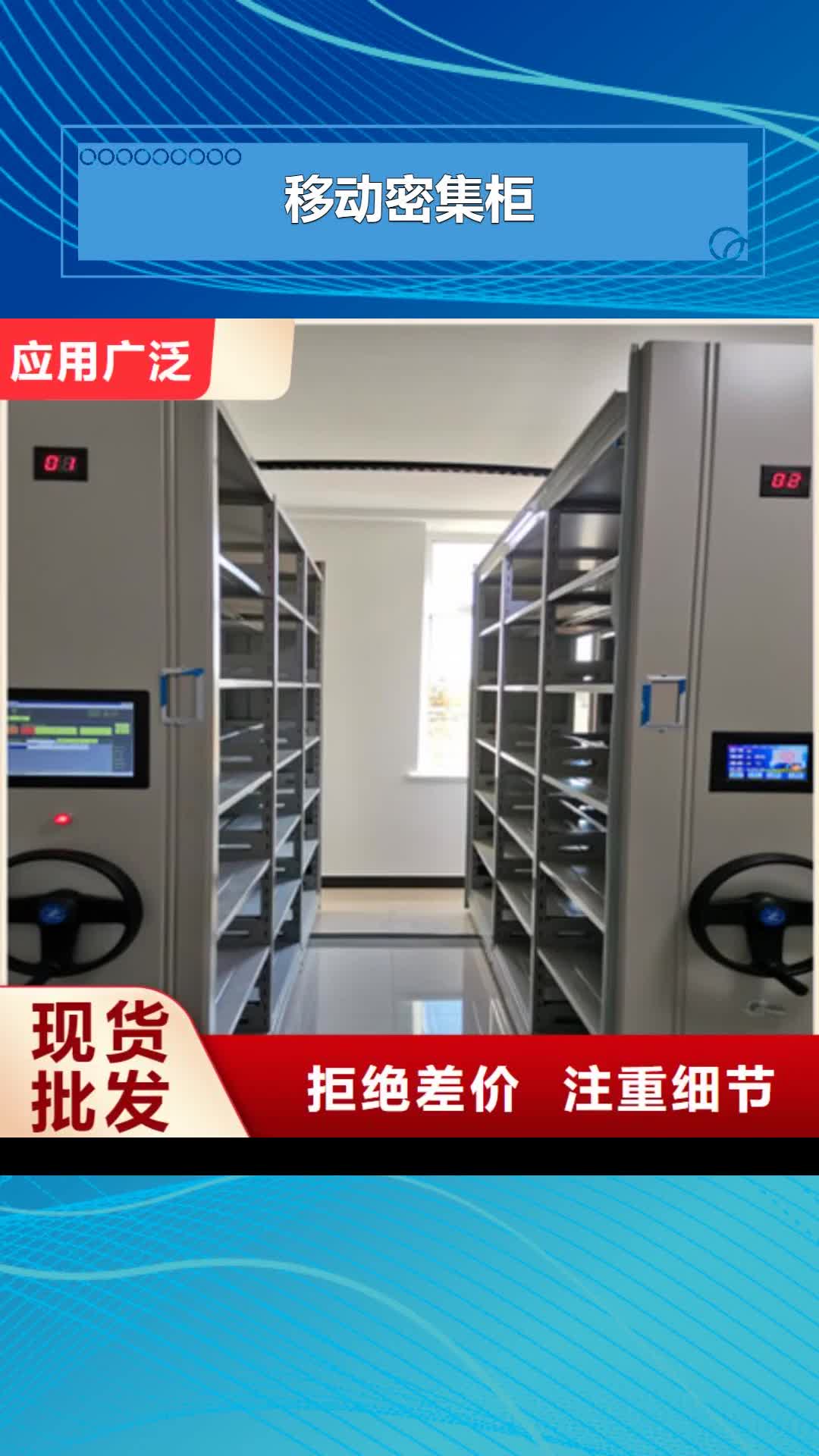 拉萨移动密集柜智能式表库密集柜定制批发