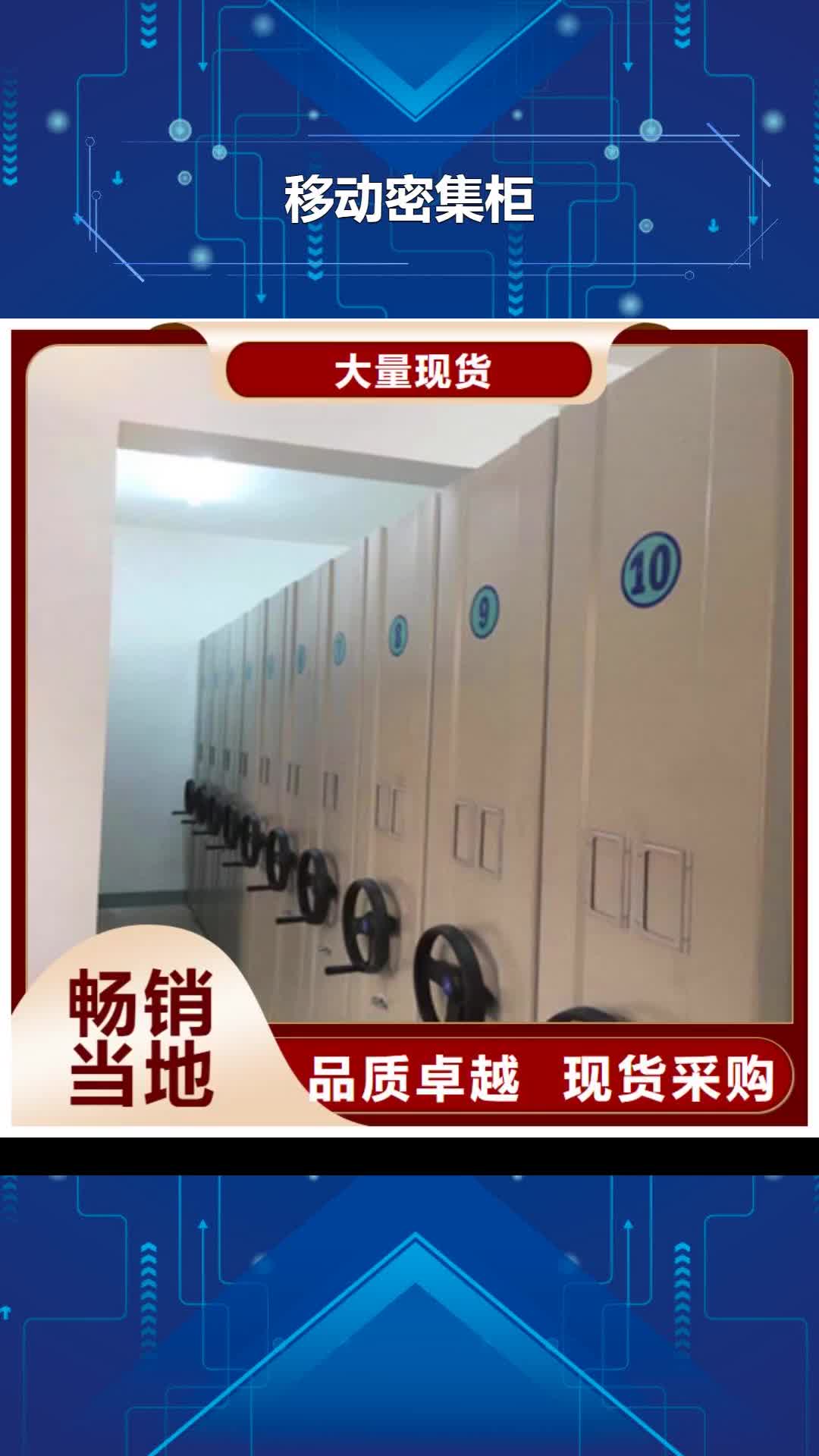 海口移动密集柜档案密集柜产品性能
