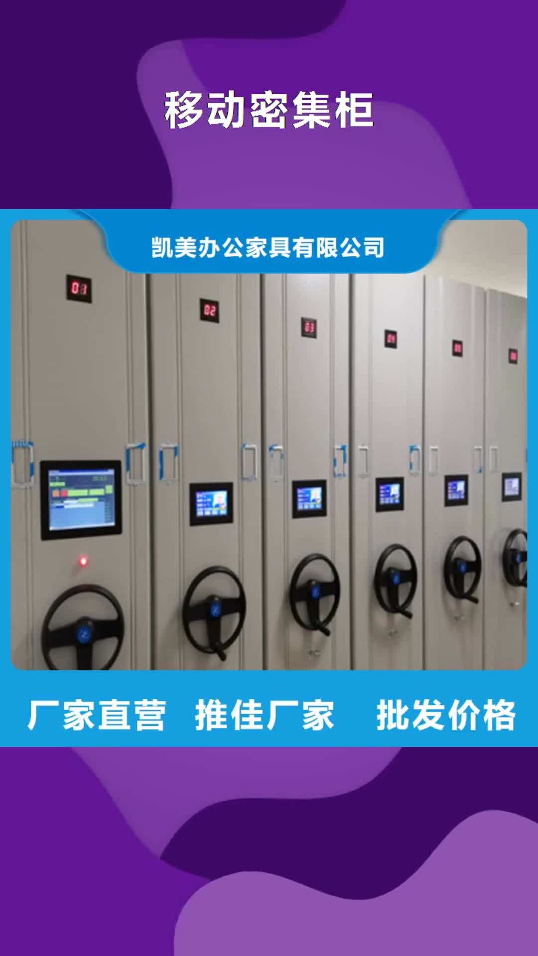 【杭州 移动密集柜-档案存放密集柜选择我们没错】