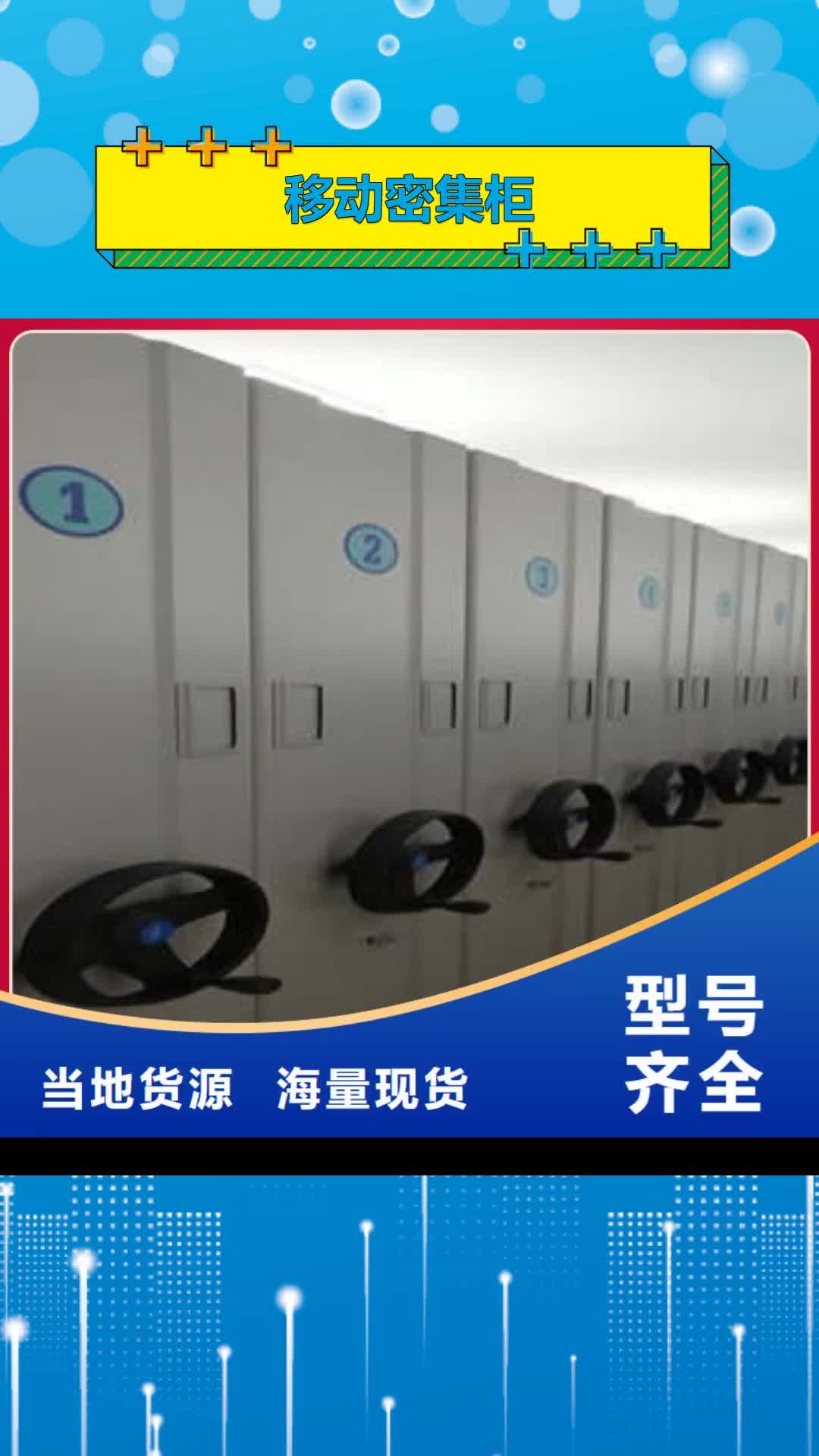 广东 移动密集柜,【电脑控制密集架】质检合格发货