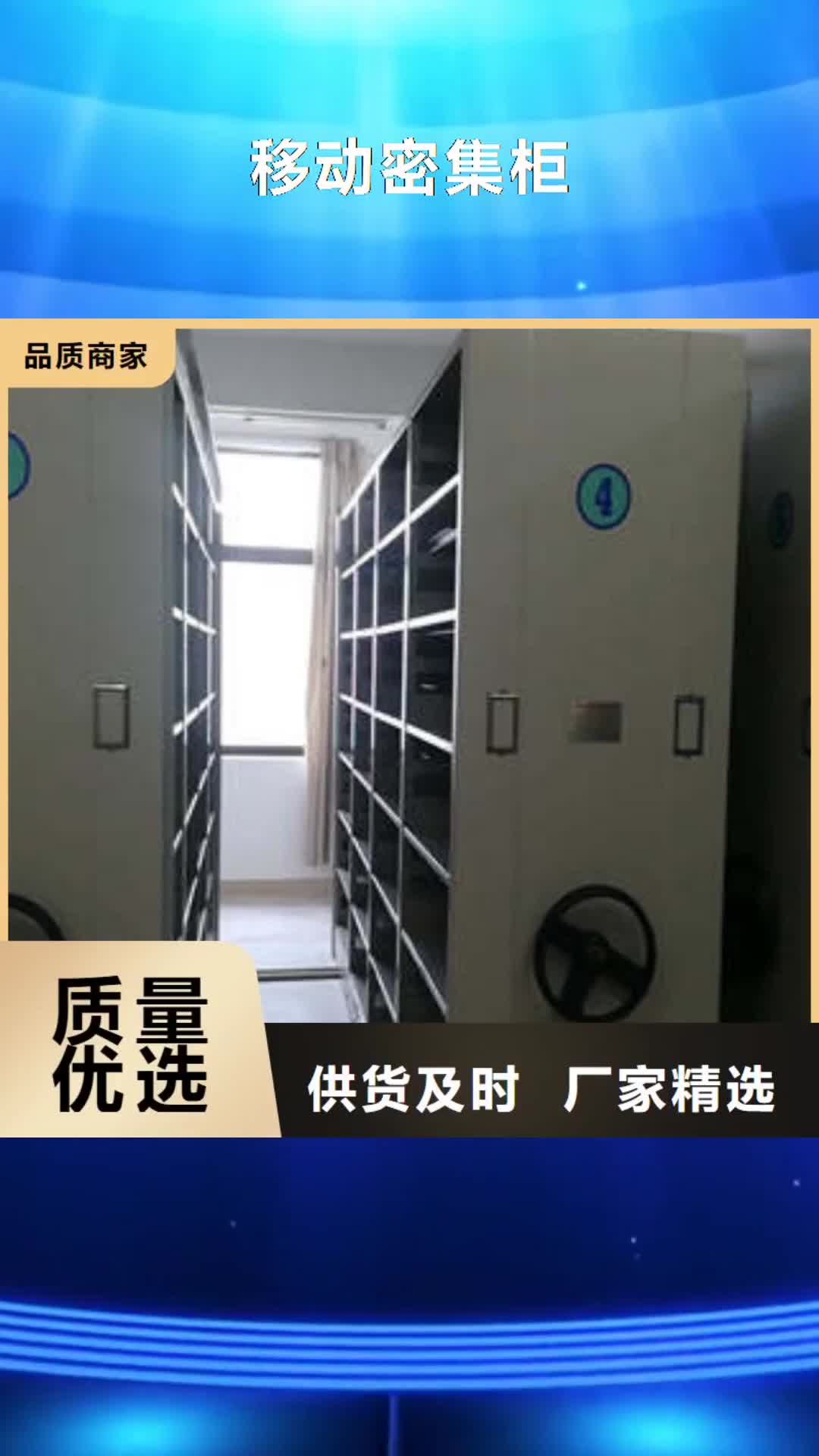铜仁 移动密集柜【闭合式档案密集柜】服务至上