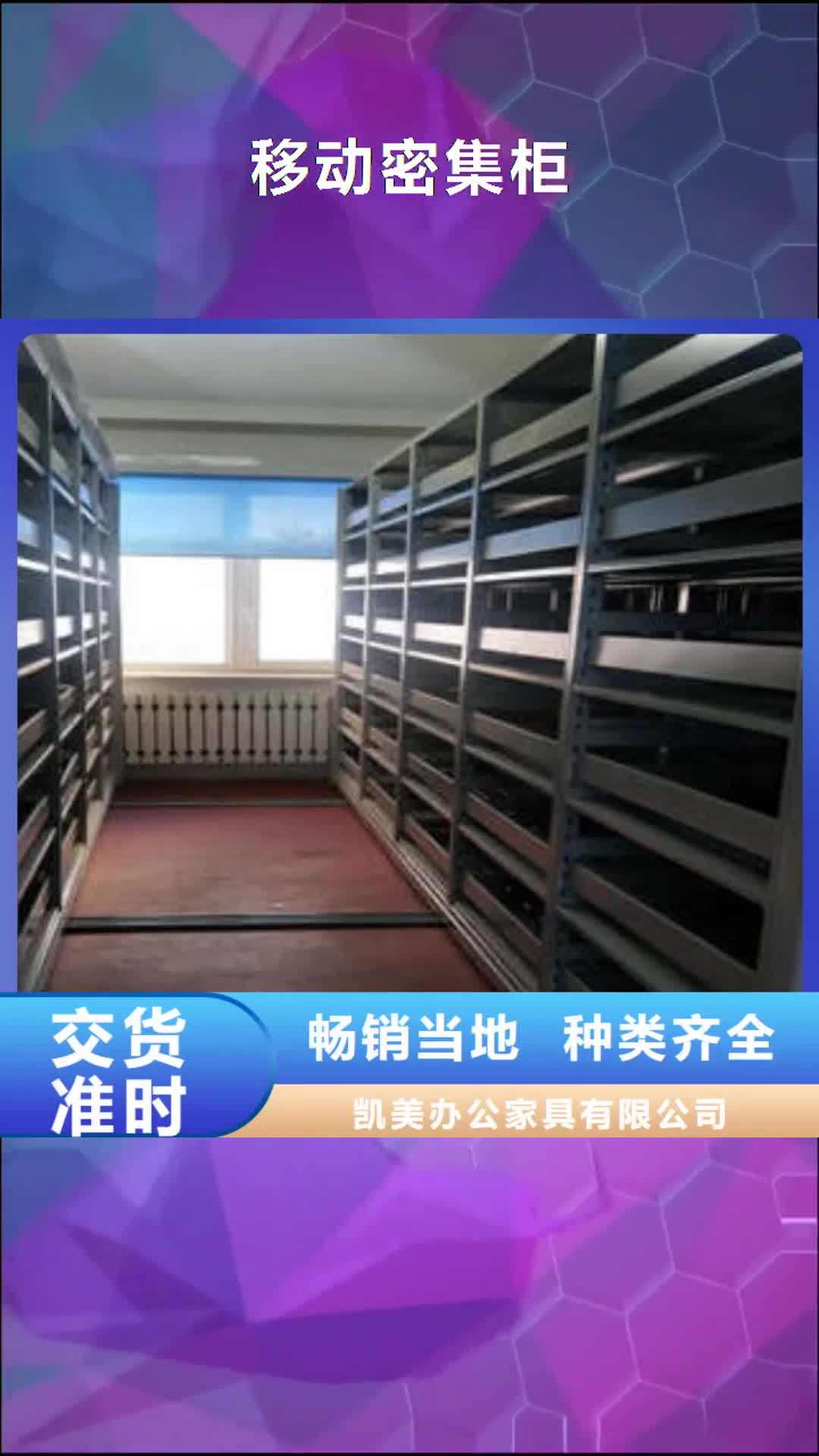 【海东 移动密集柜 档案室密集档案架质量不佳尽管来找我】