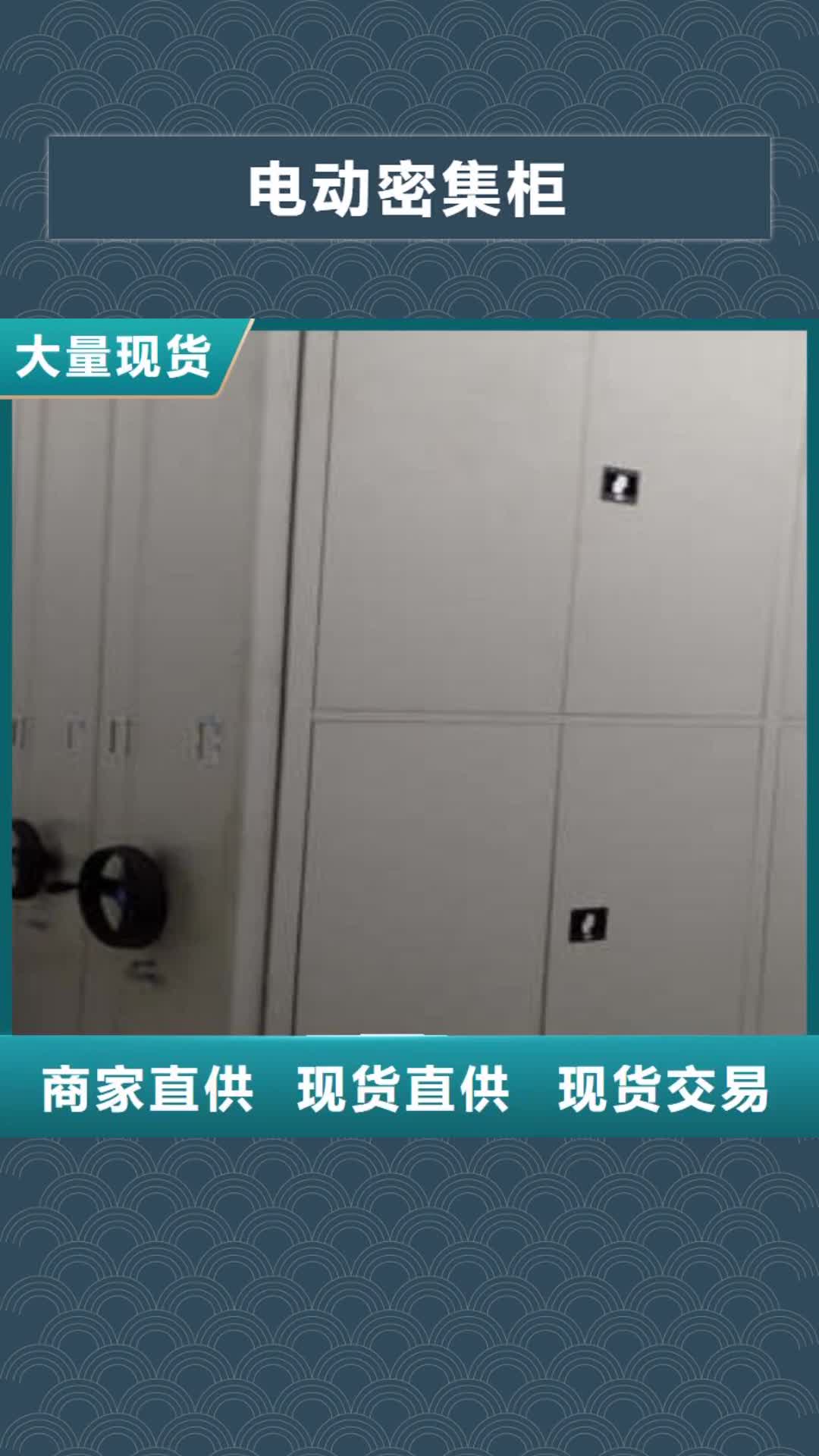 黄石【电动密集柜】_档案室用密集架库存充足