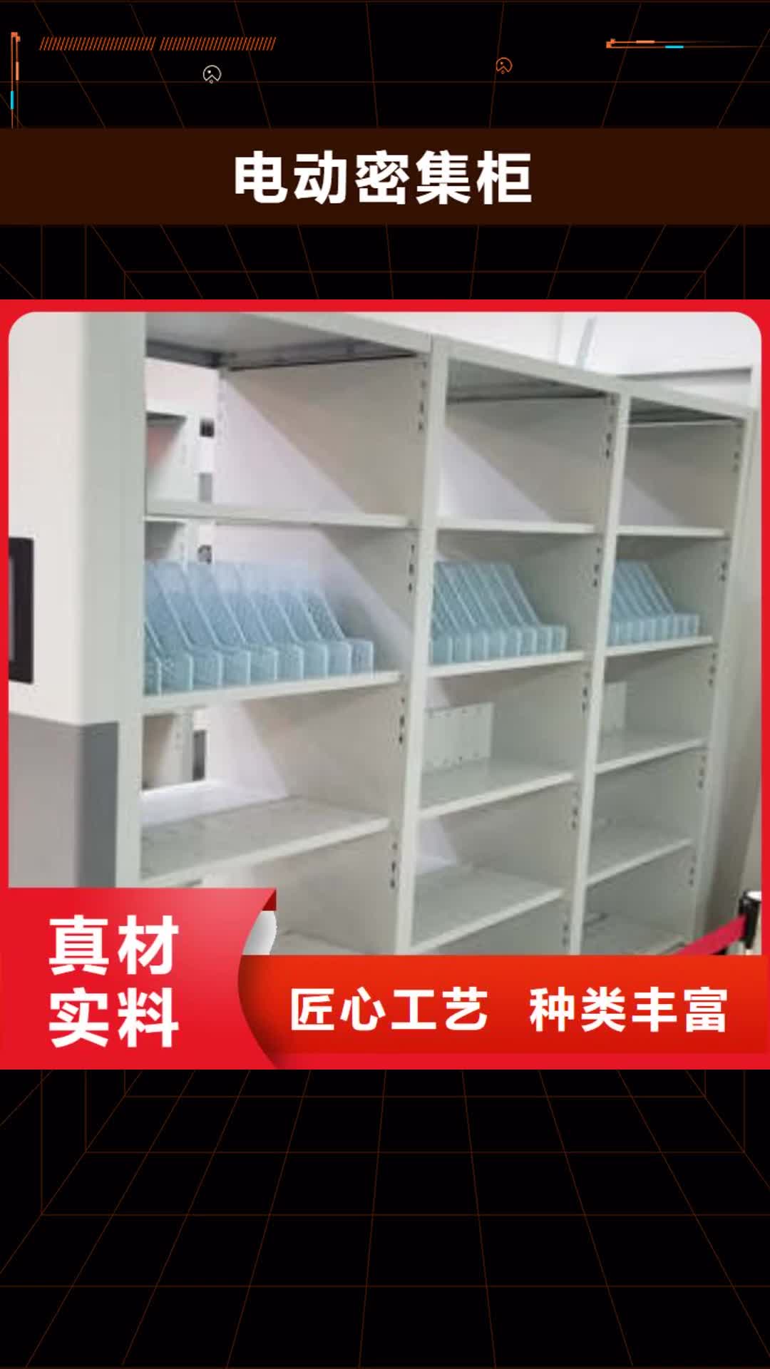 【辽宁电动密集柜档案馆手电动密集架行业优选】