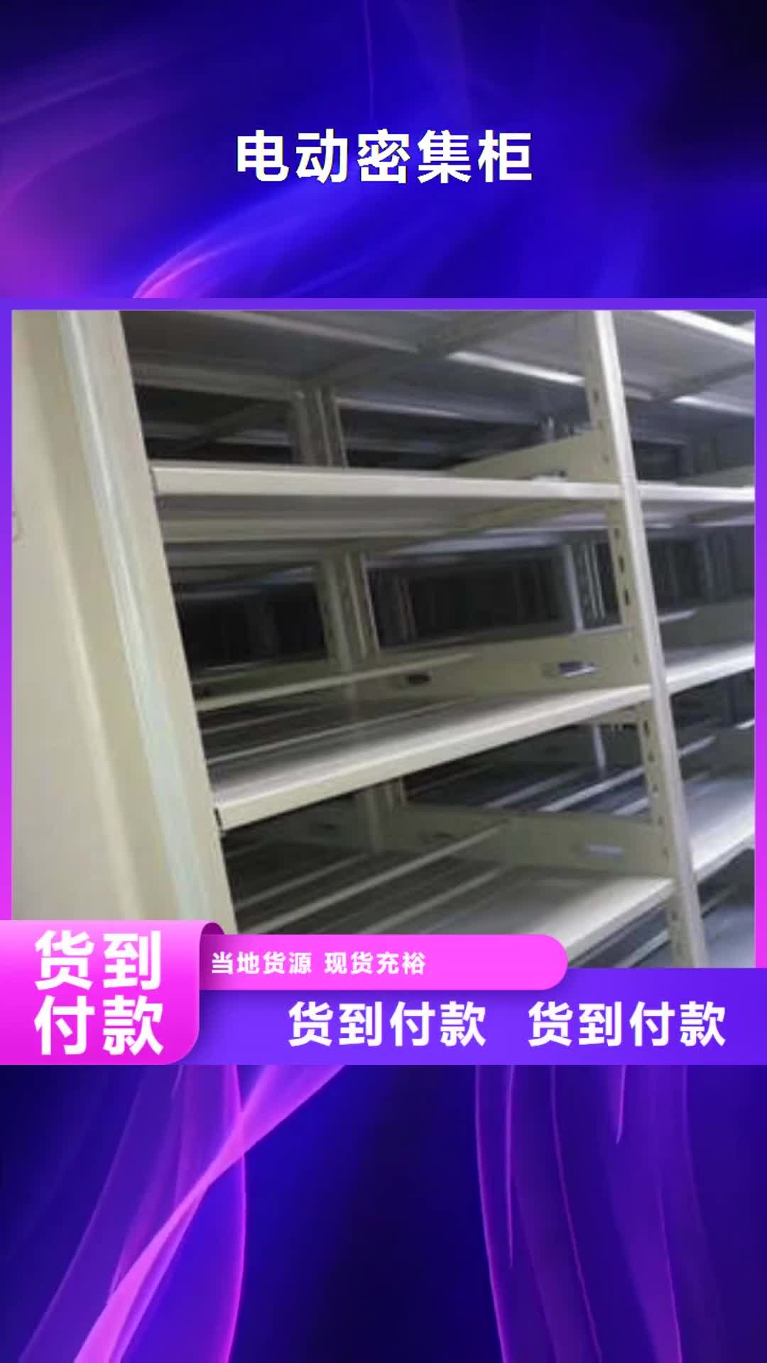 芜湖【电动密集柜】-电动智能型档案柜价格实惠