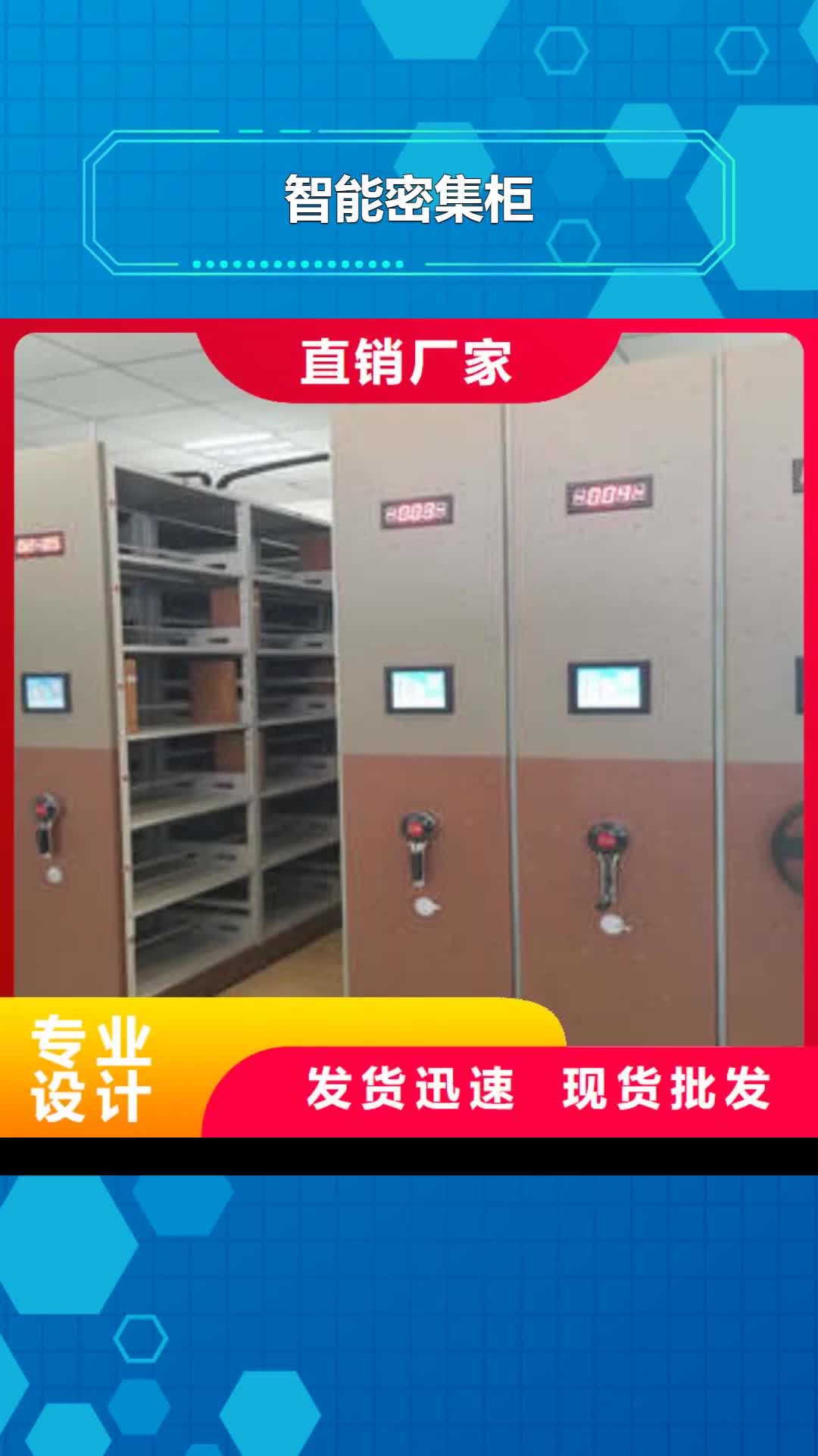 六盘水智能密集柜档案保管移动密集柜专业供货品质管控