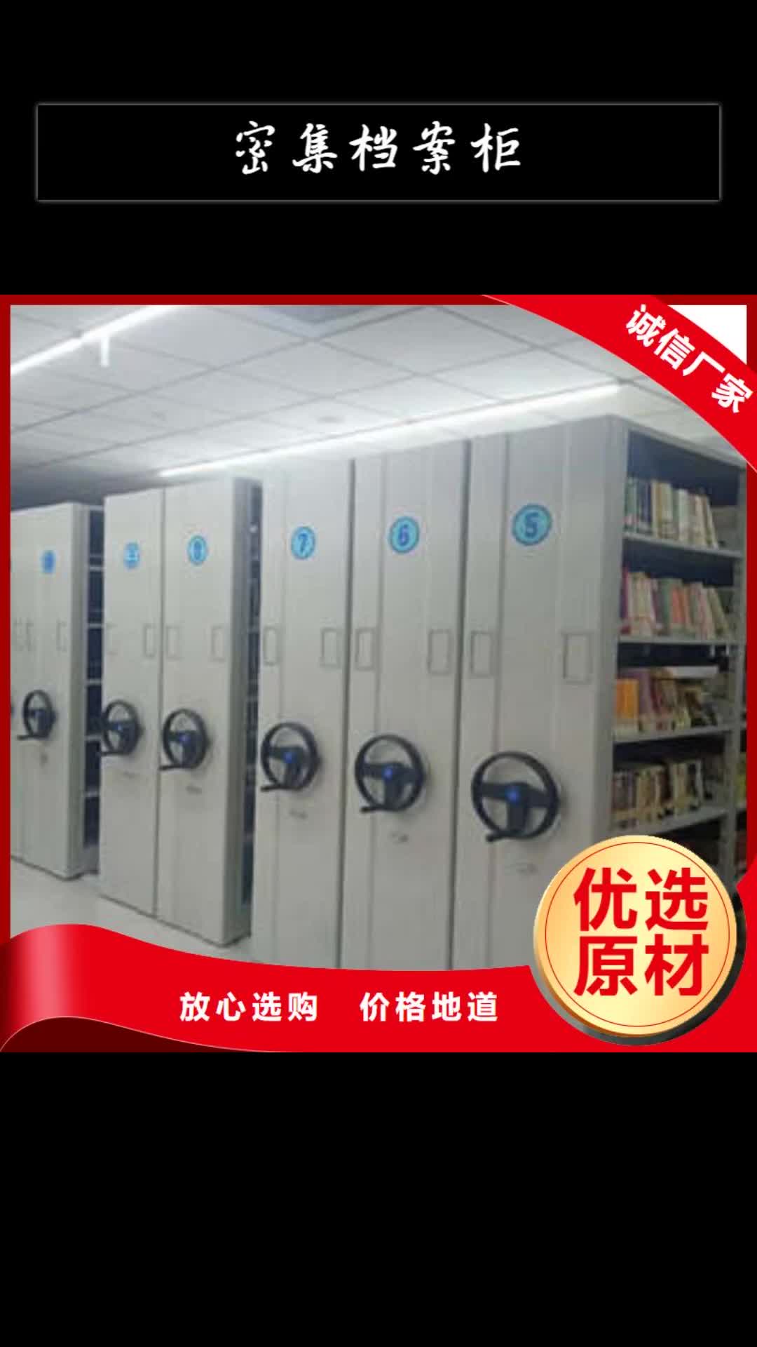 菏泽密集档案柜密集图书柜一站式厂家