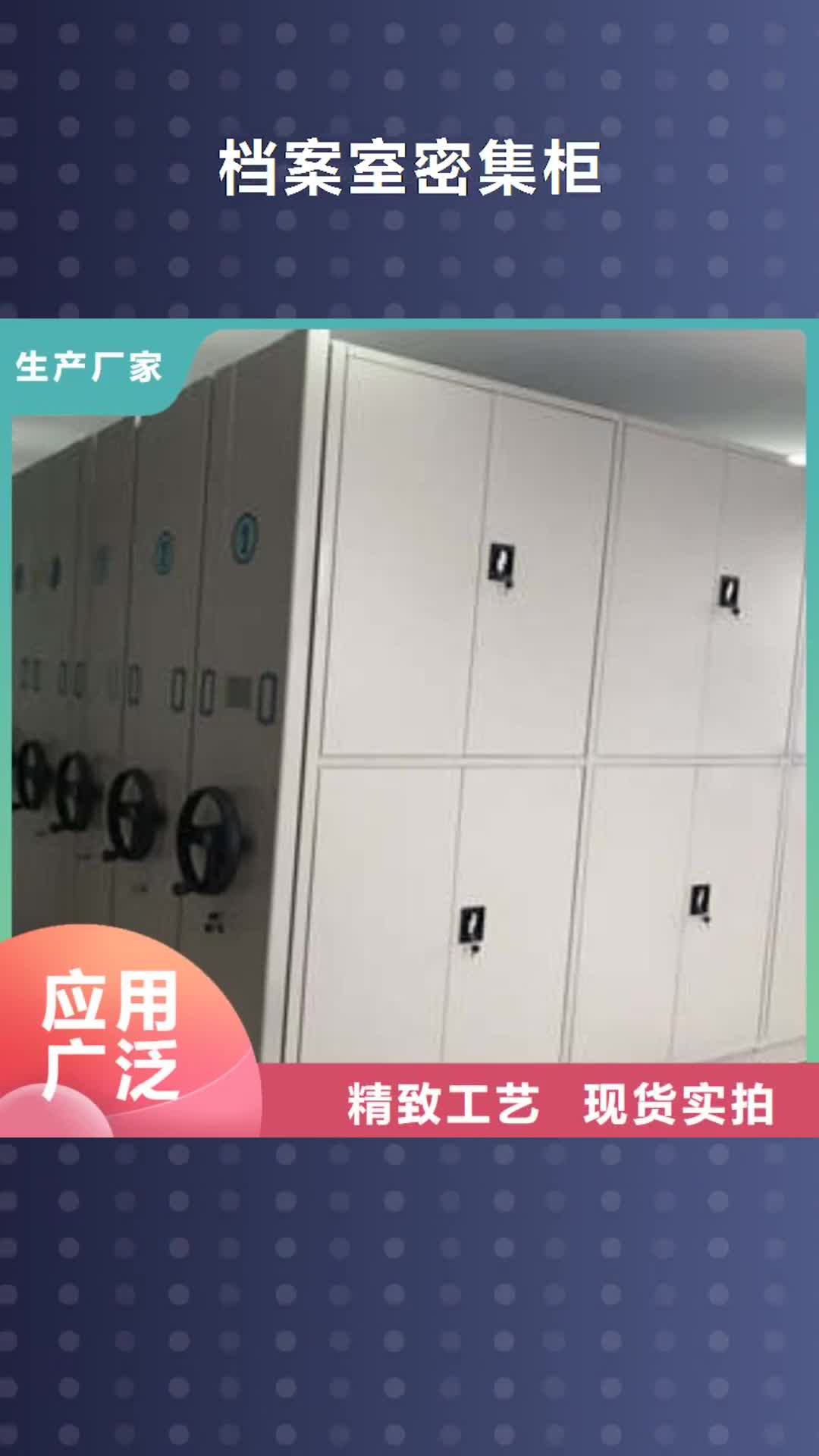 黔西南档案室密集柜档案室电动密集架好产品有口碑