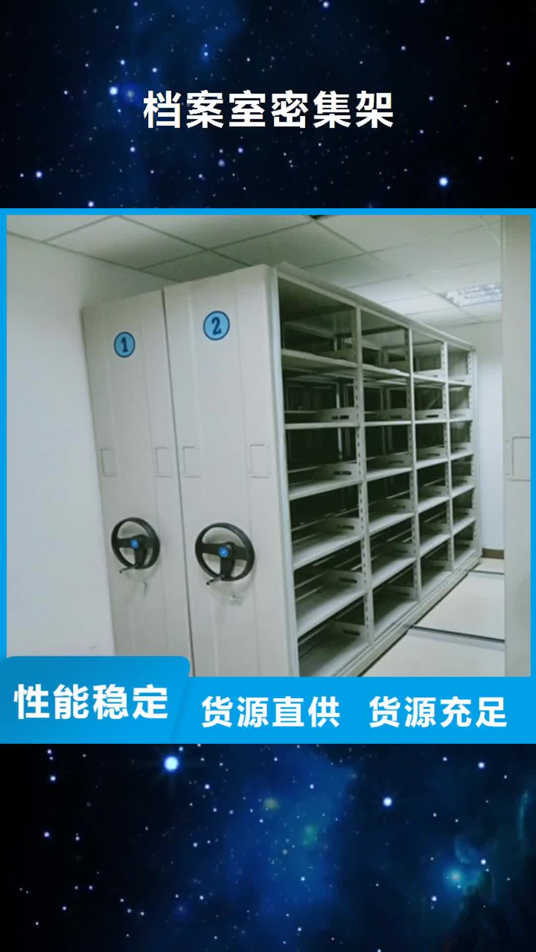 深圳档案室密集架自动档案柜做工精细