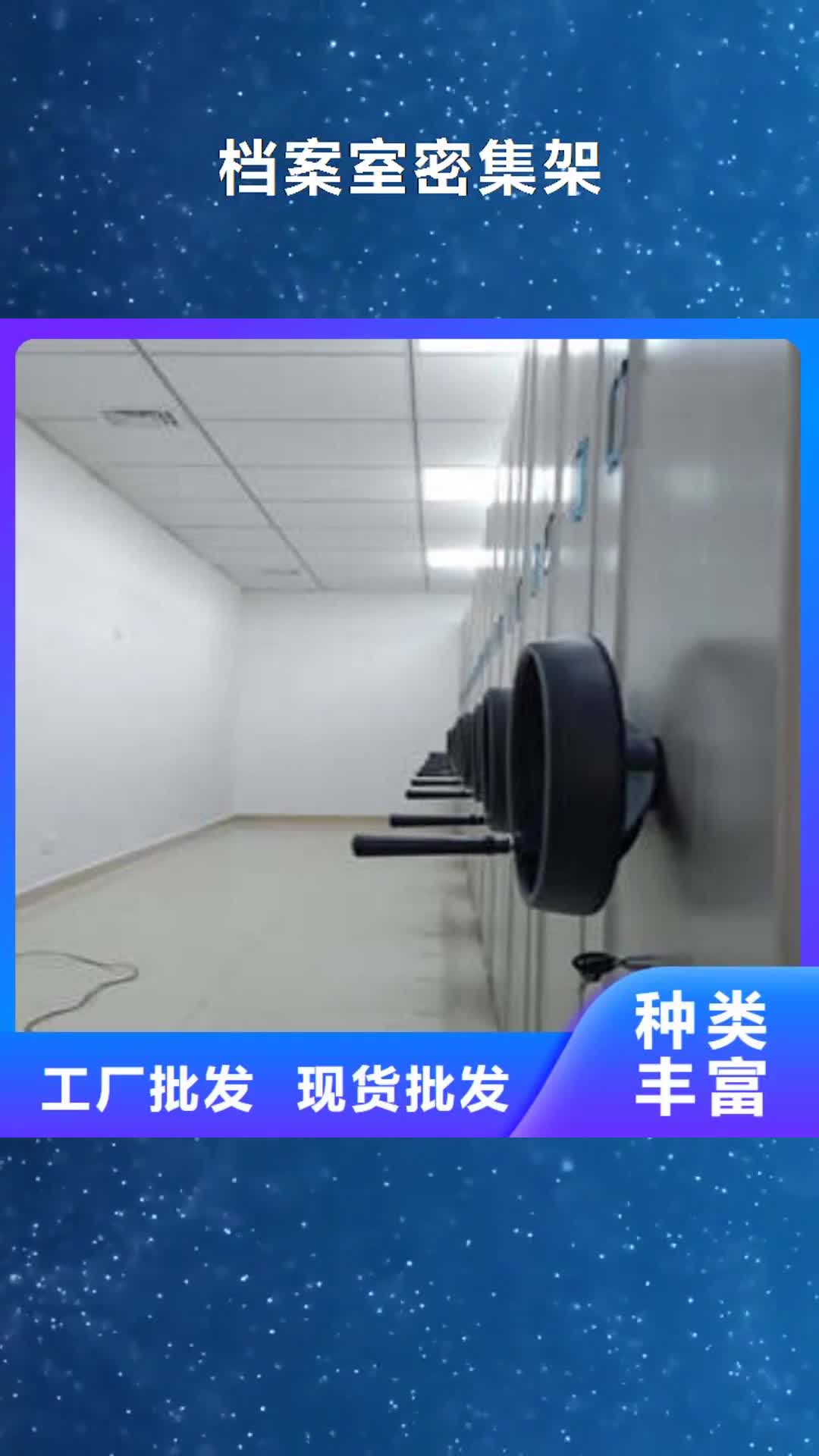 【荆州档案室密集架 智能式表库密集柜真实拍摄品质可靠】