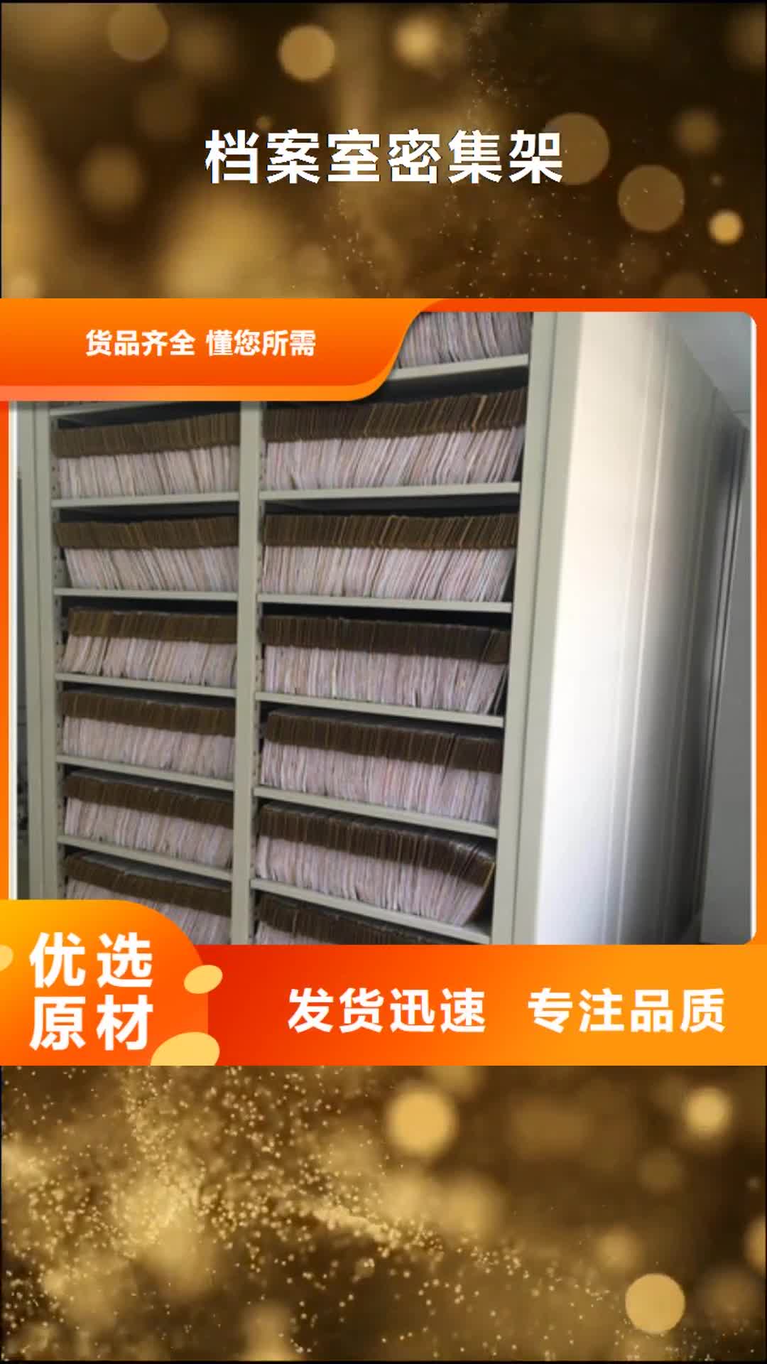 丽江【档案室密集架】档案馆手电动密集架无中间商厂家直销
