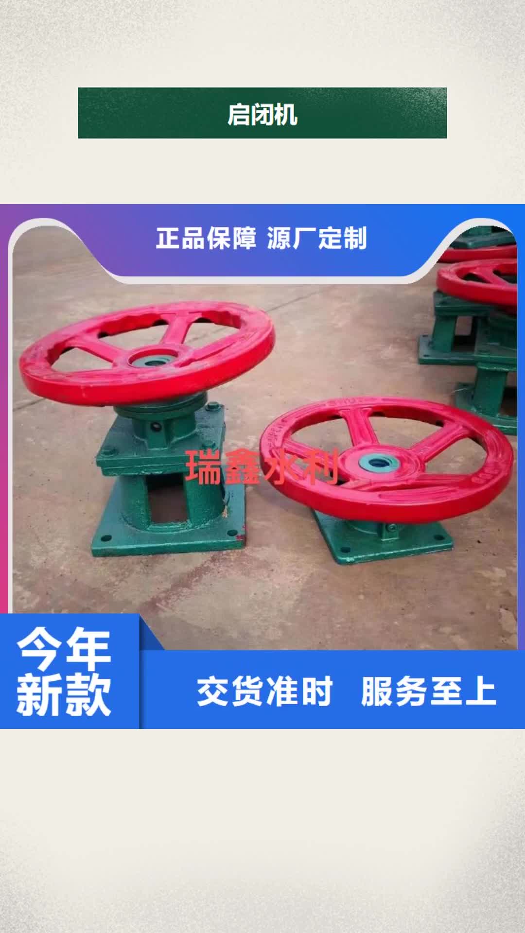 四平启闭机钢闸门一对一为您服务