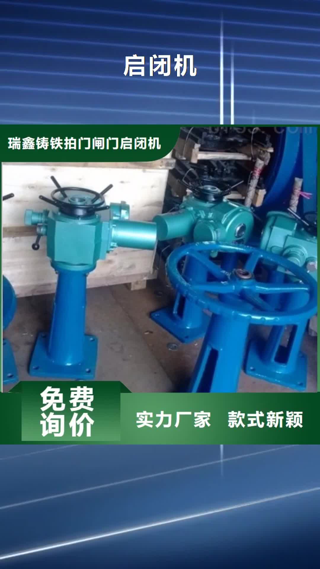日喀则【启闭机】-液压启闭机制造厂家