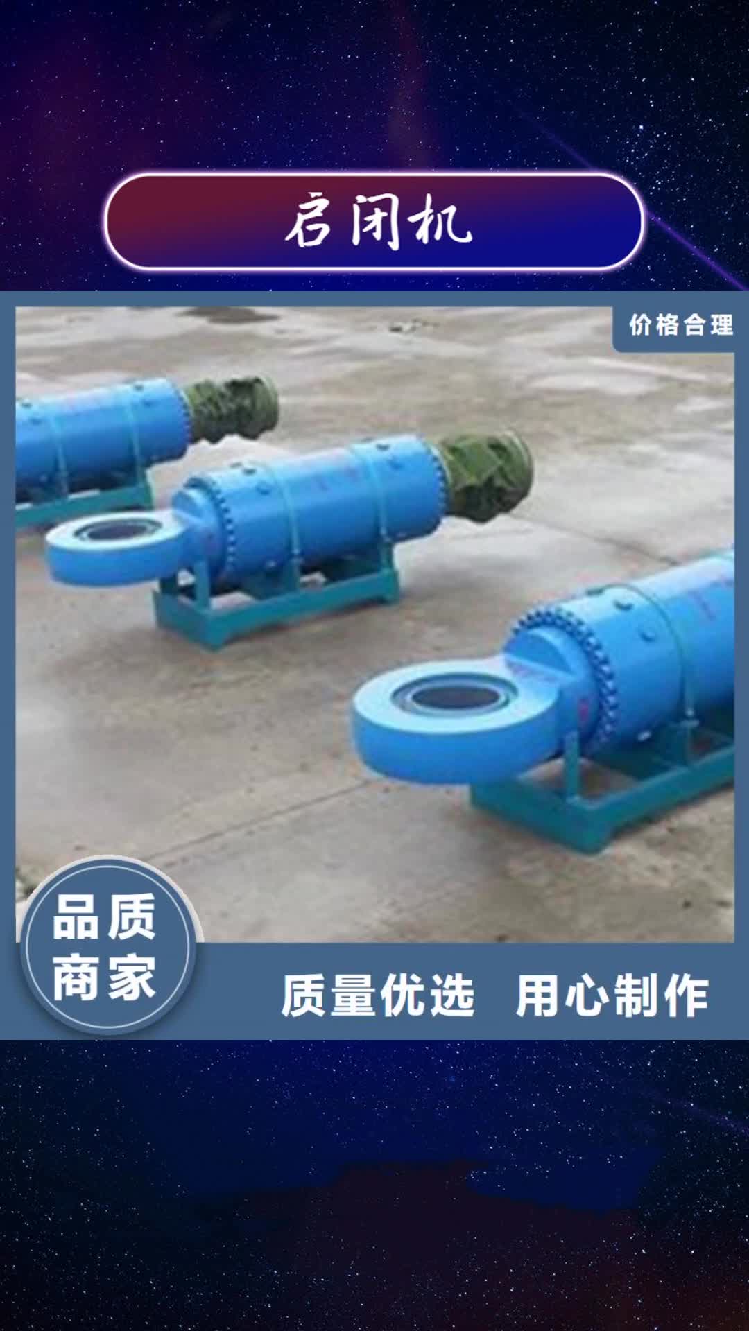 【临夏启闭机-喷锌钢制闸门源厂直销】