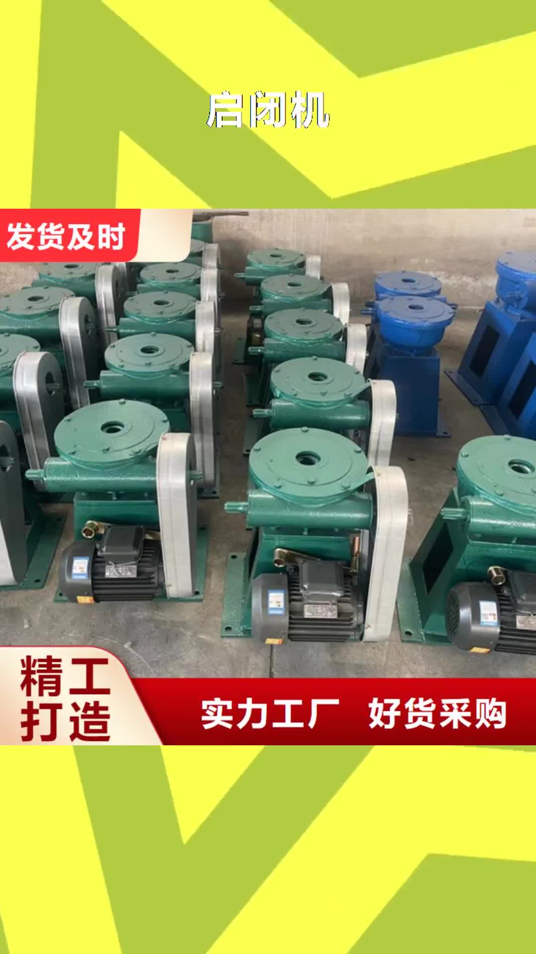 呼伦贝尔 启闭机【液压启闭机】厂家售后完善