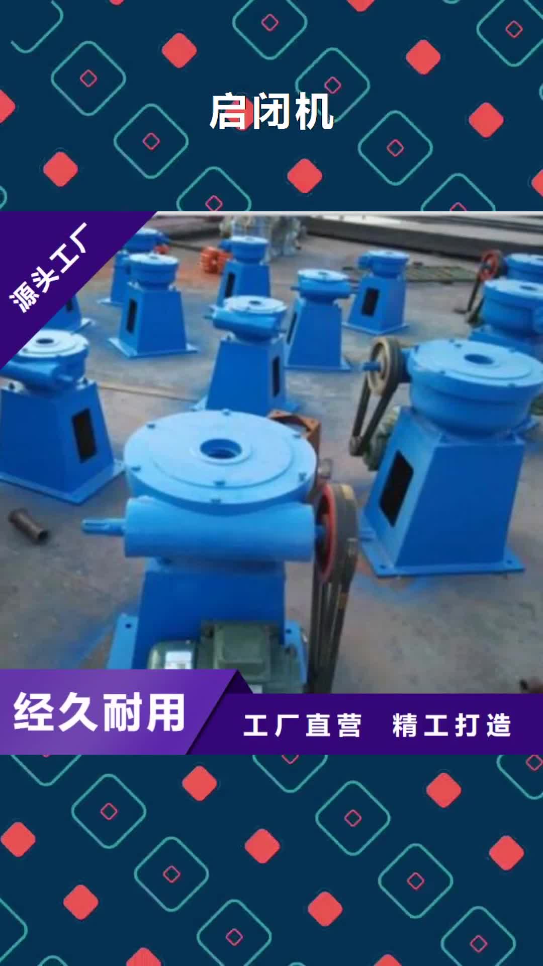 吉林 启闭机 【钢坝闸门】做工精细