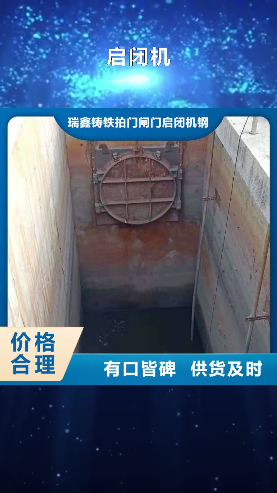 【广安 启闭机_景观钢坝闸门大量现货】
