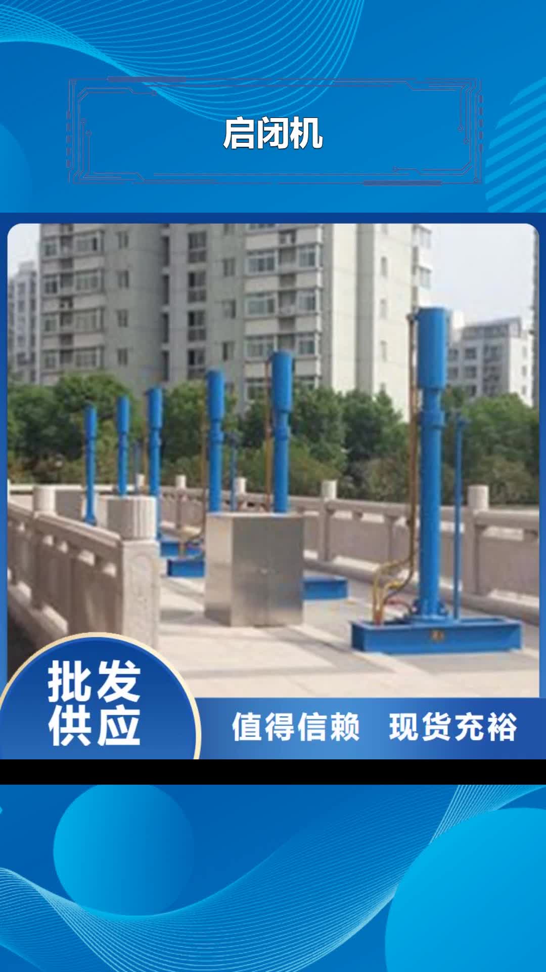 洛阳 启闭机【液压翻板闸坝】价格公道合理