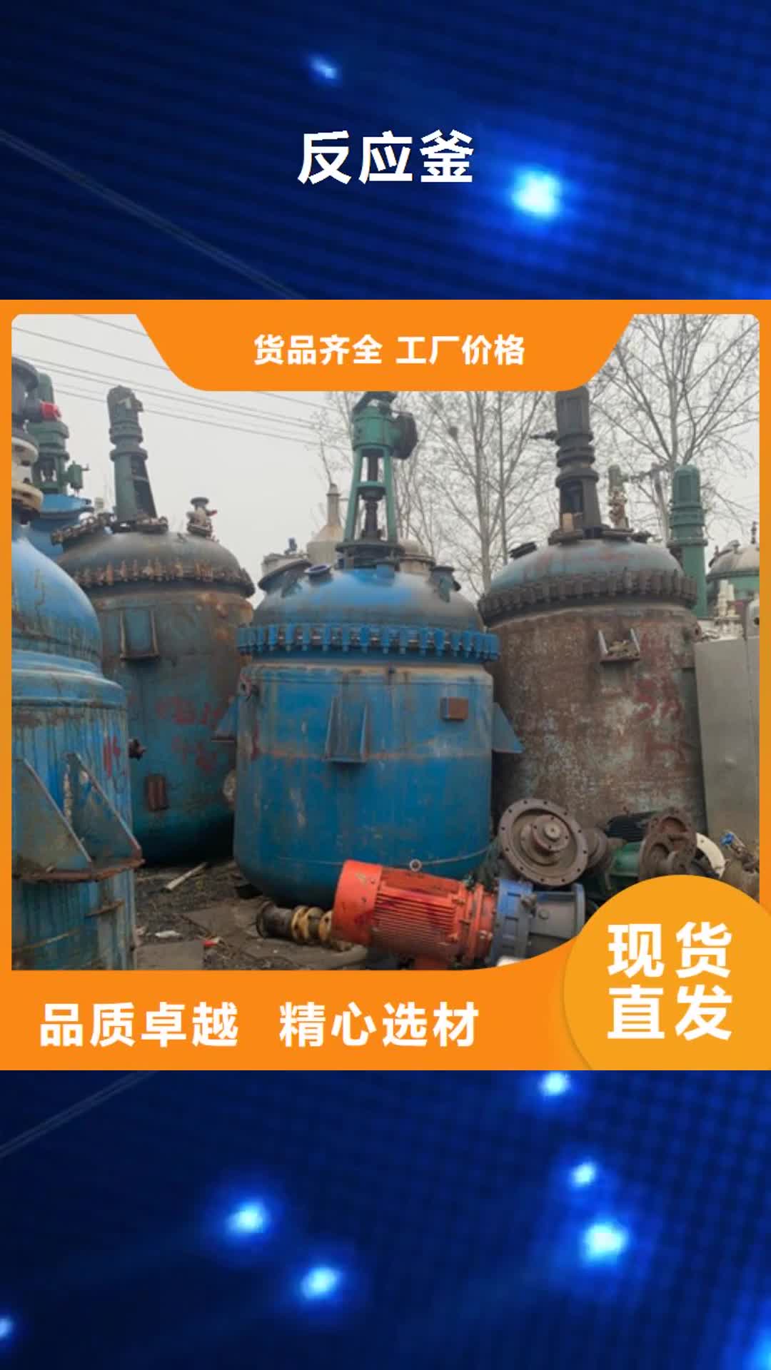 许昌 反应釜_【玻璃钢储罐】安装简单