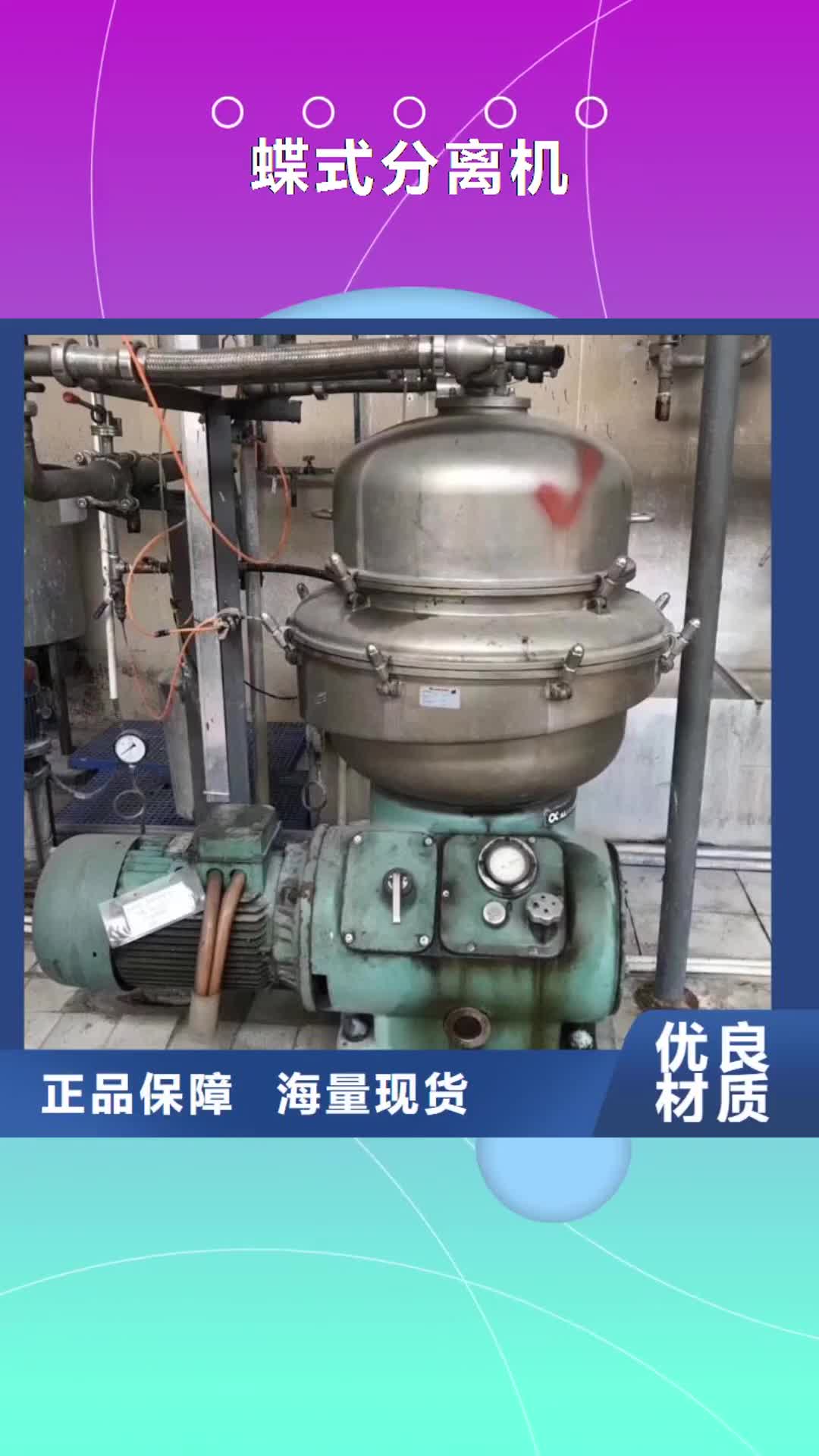 遵义 蝶式分离机_【列管冷凝器】48小时发货