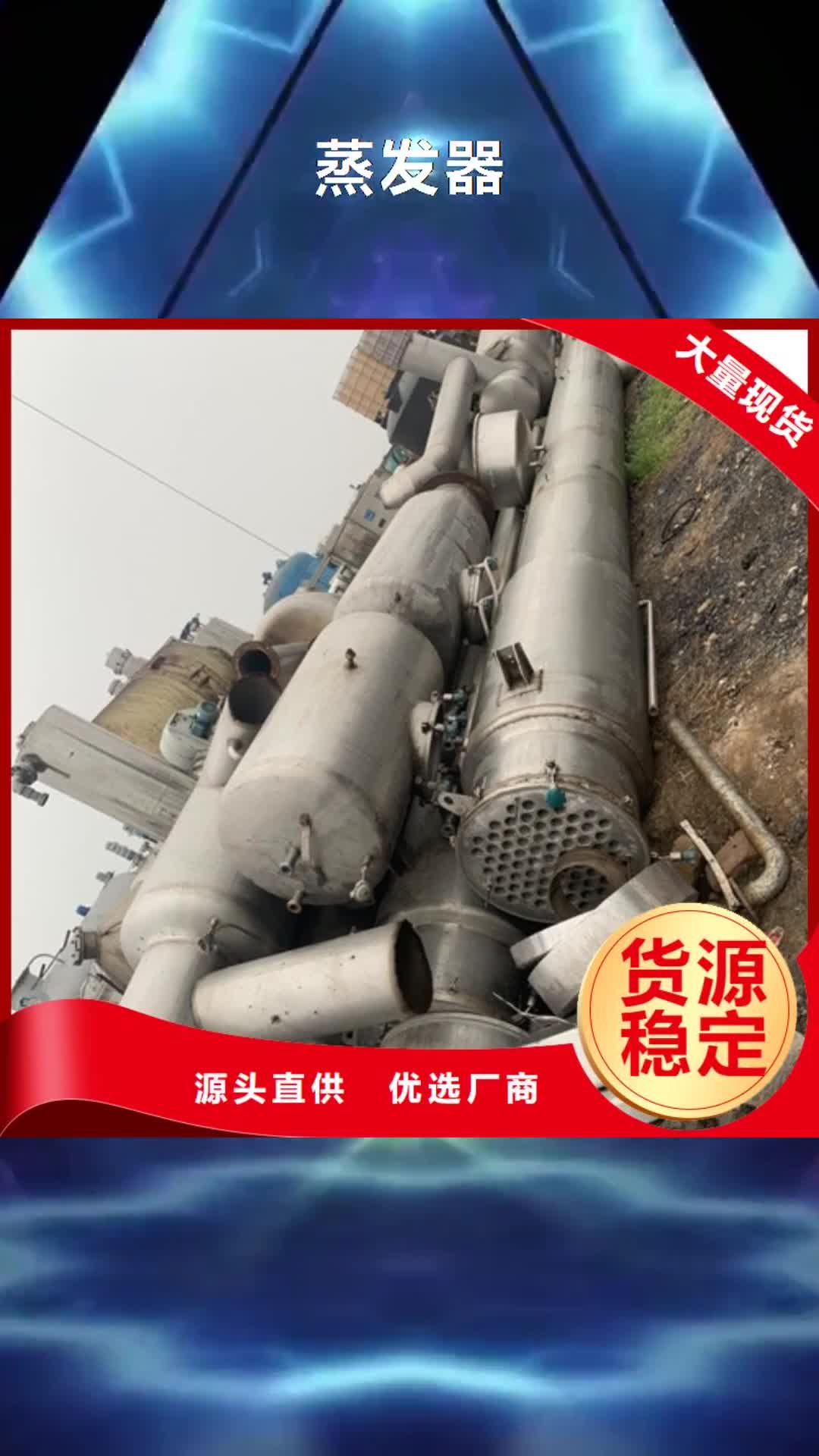 大庆【蒸发器】,搪瓷反应釜拒绝伪劣产品