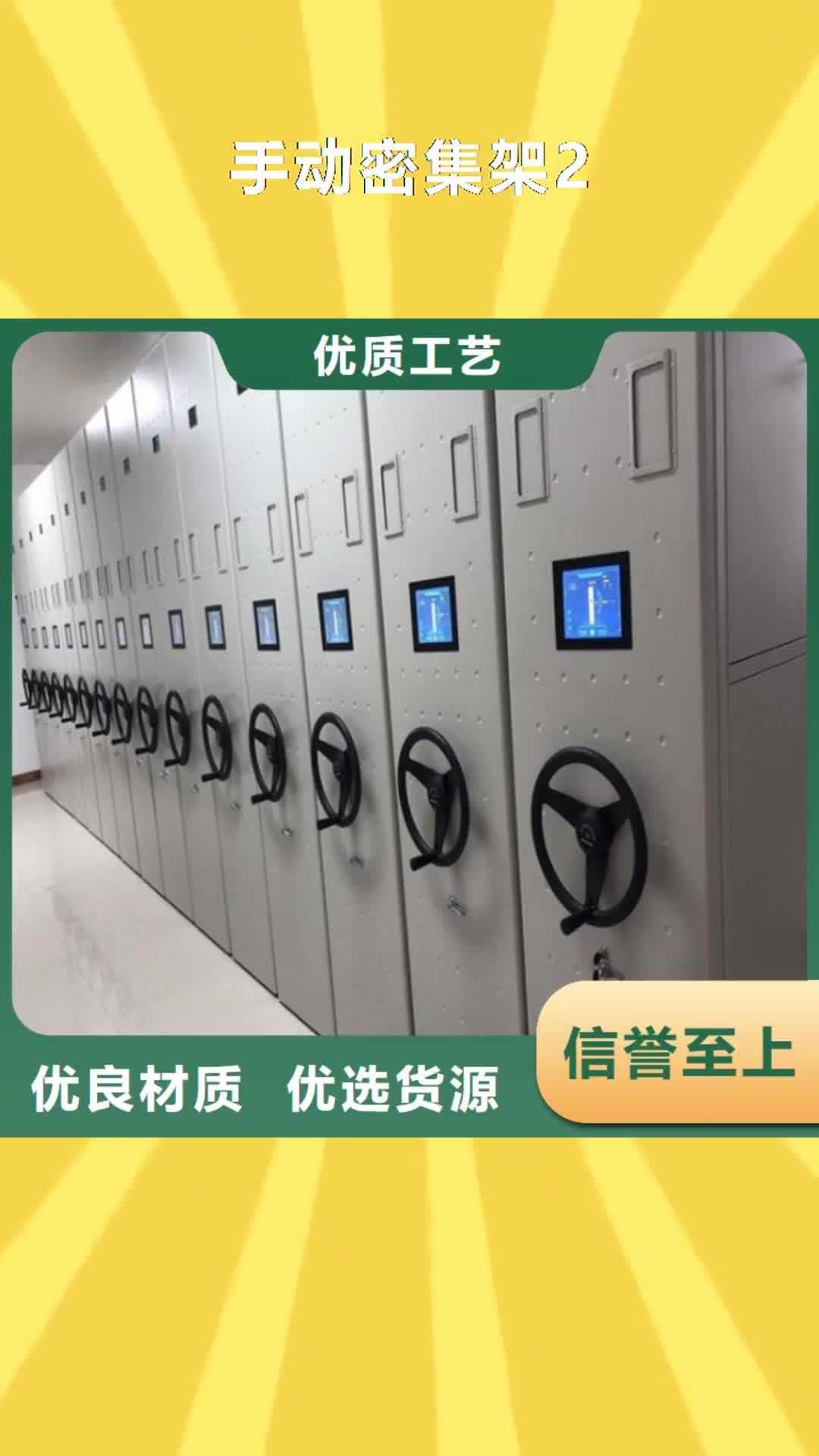 【舟山 手动密集架2 手动密集架诚信经营】