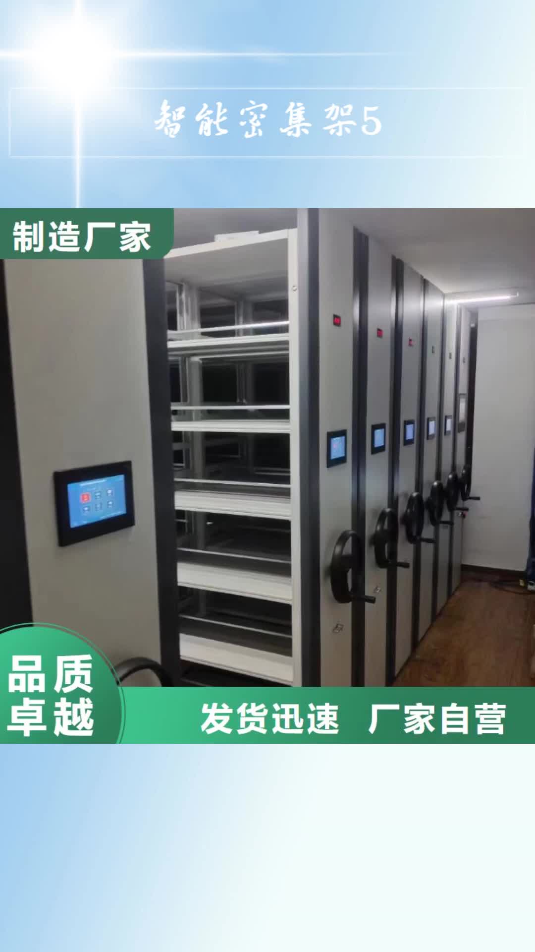 黔南【智能密集架5】,智能密集柜从厂家买售后有保障