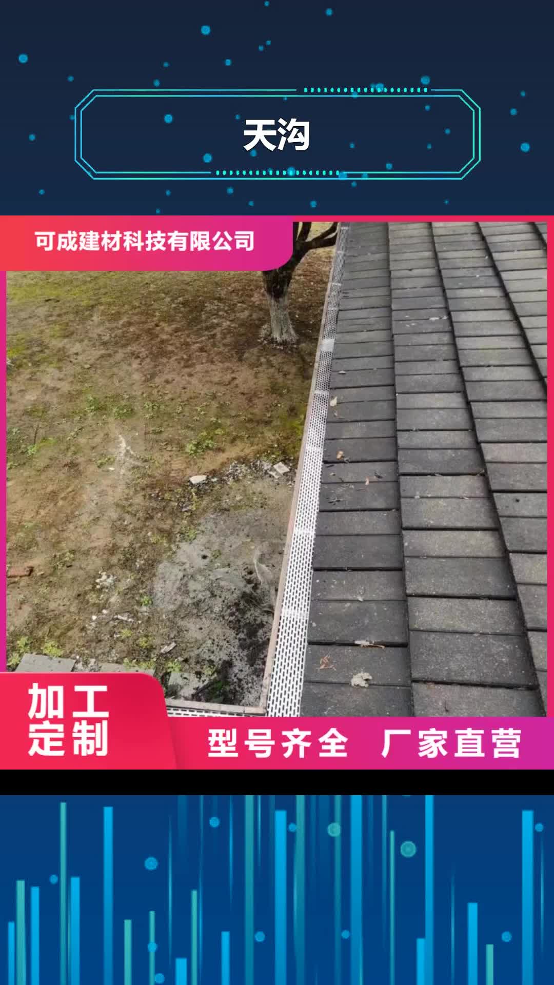 晋城天沟铝合金产品檐沟注重细节