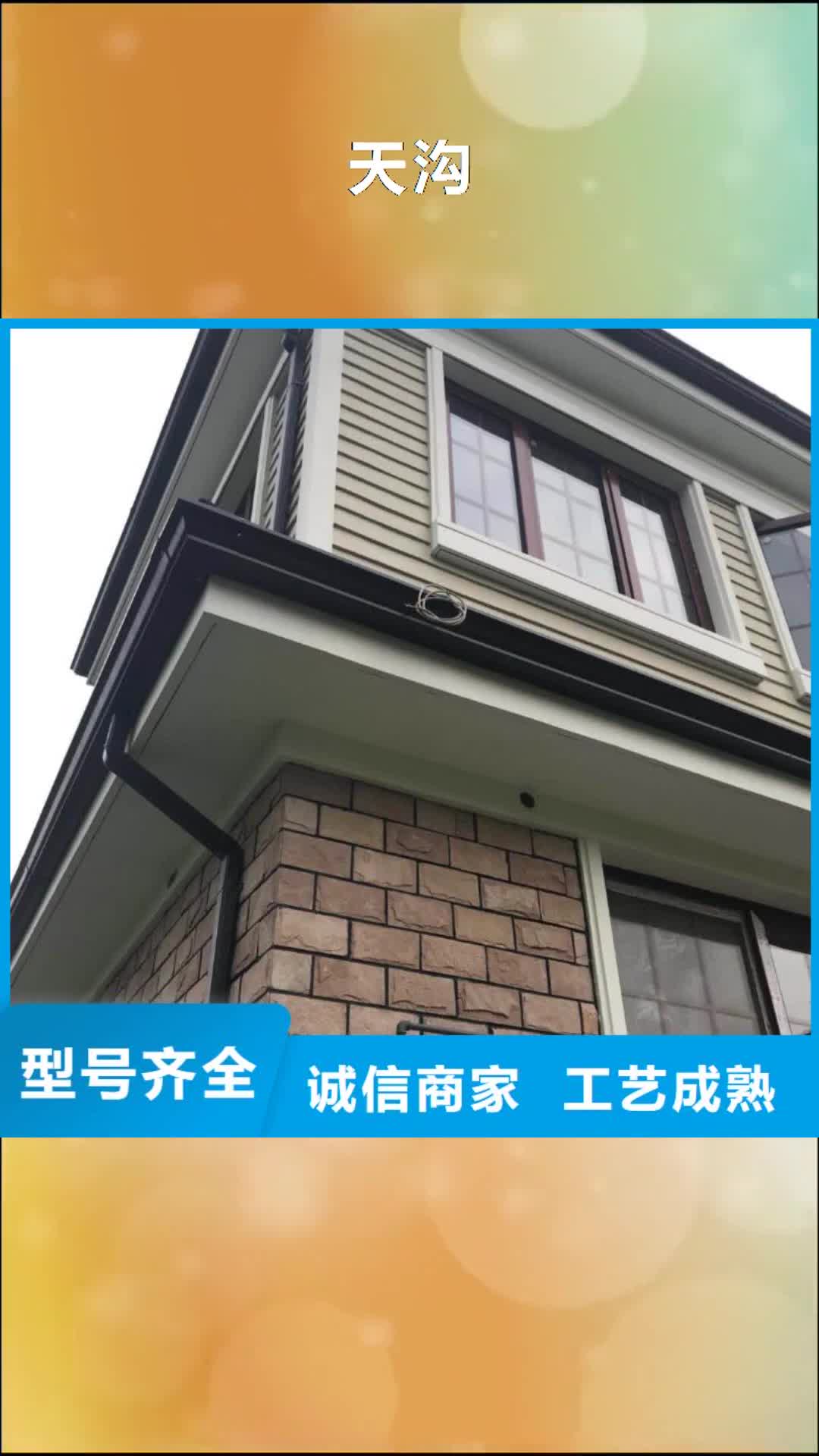 酒泉天沟_【别墅成品天沟】厂家直营