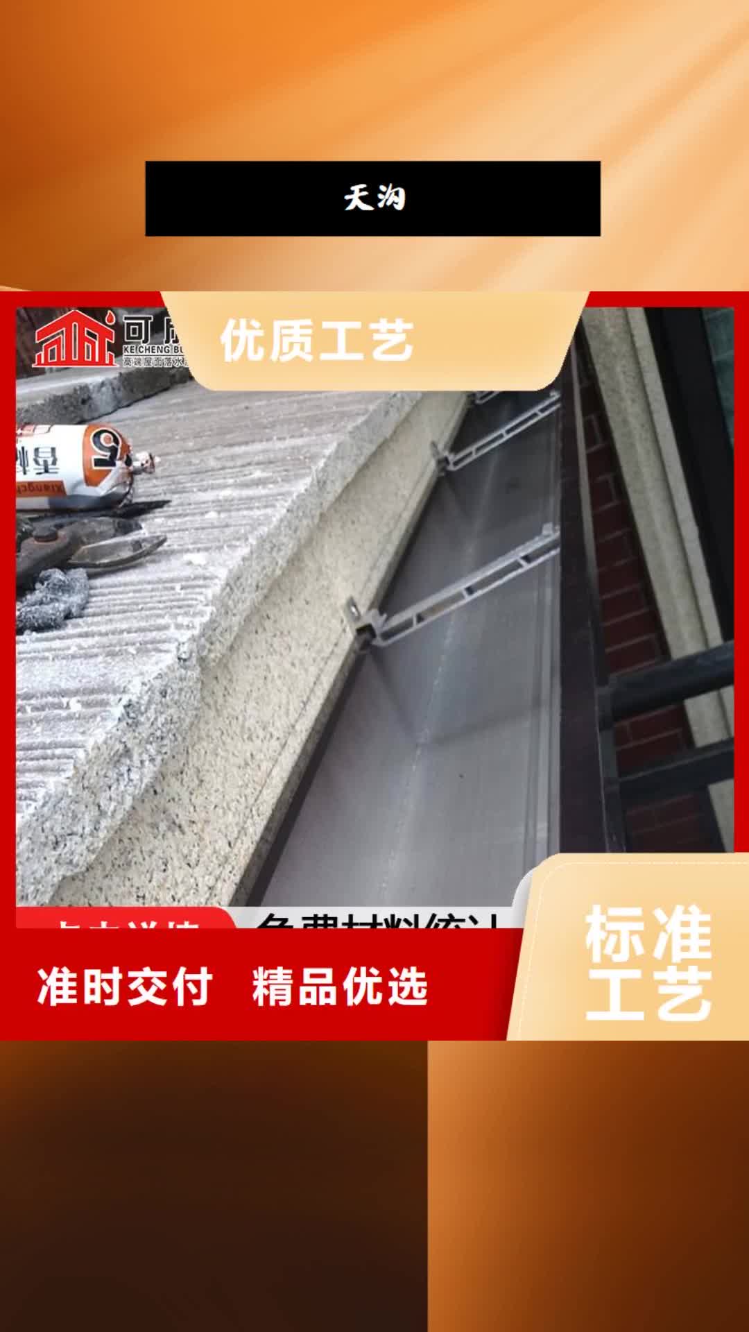 【日喀则天沟_铝合金雨水管用心制造】