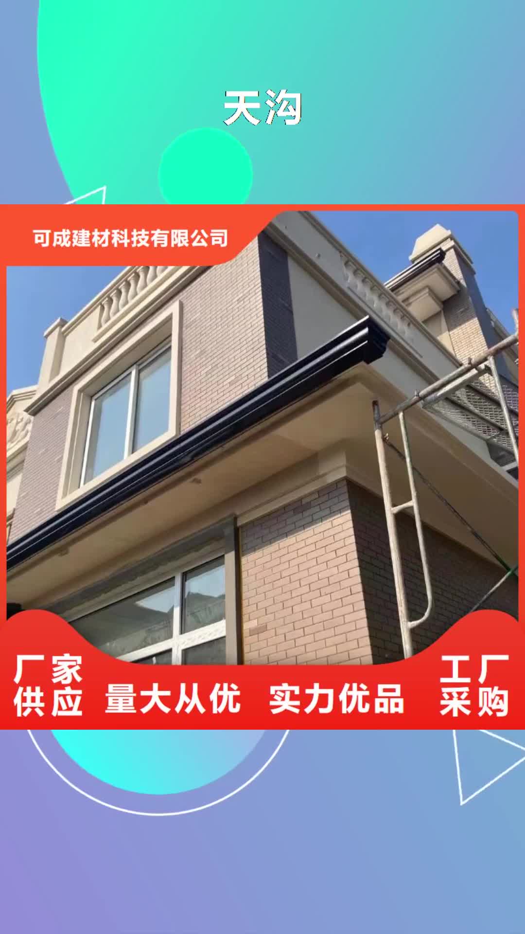 【巴中 天沟_铝合金天沟来电咨询】