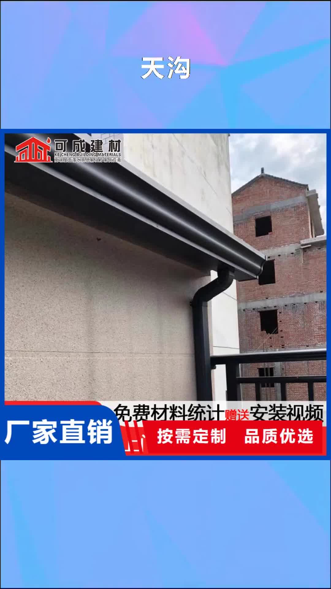 【济南 天沟,彩铝成品天沟经销商】