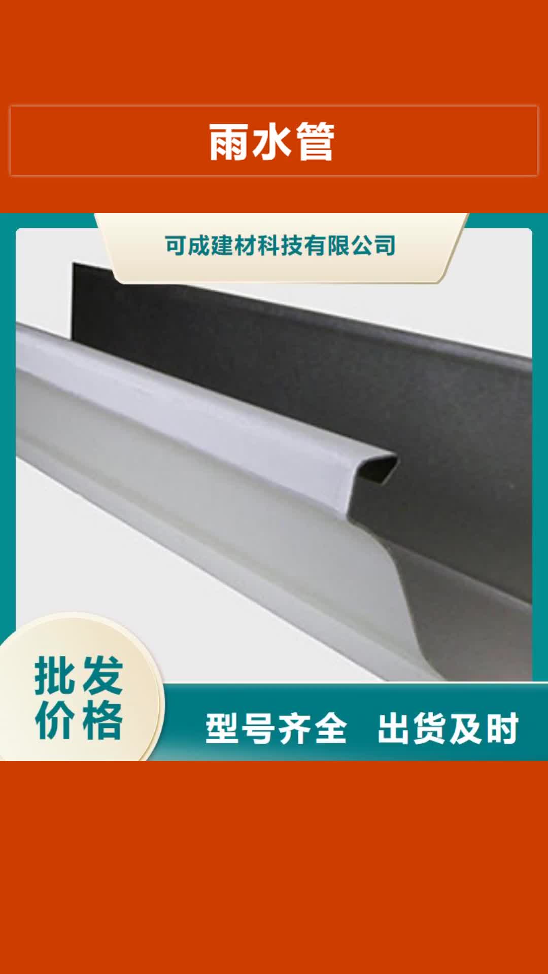 商丘雨水管-【铝合金天沟】诚信厂家