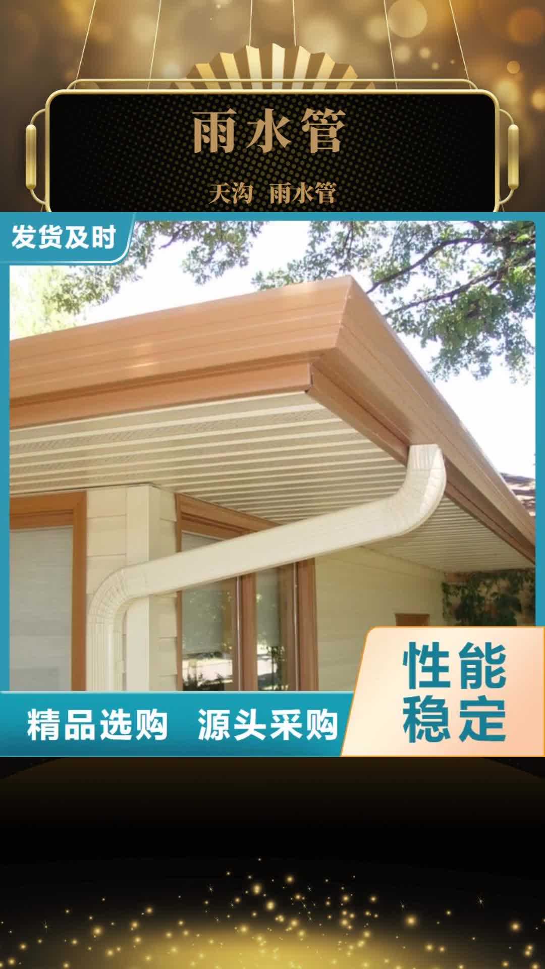 【资阳 雨水管_彩铝雨水管严谨工艺】