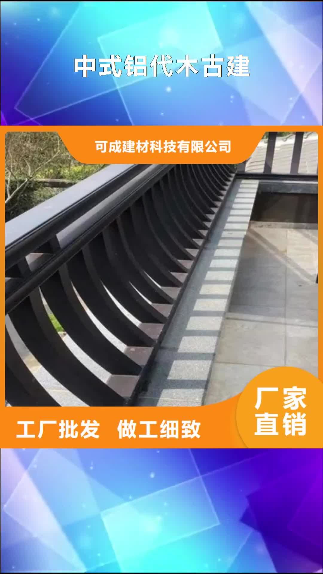 【兴安中式铝代木古建-铝合金雨水管按需设计】