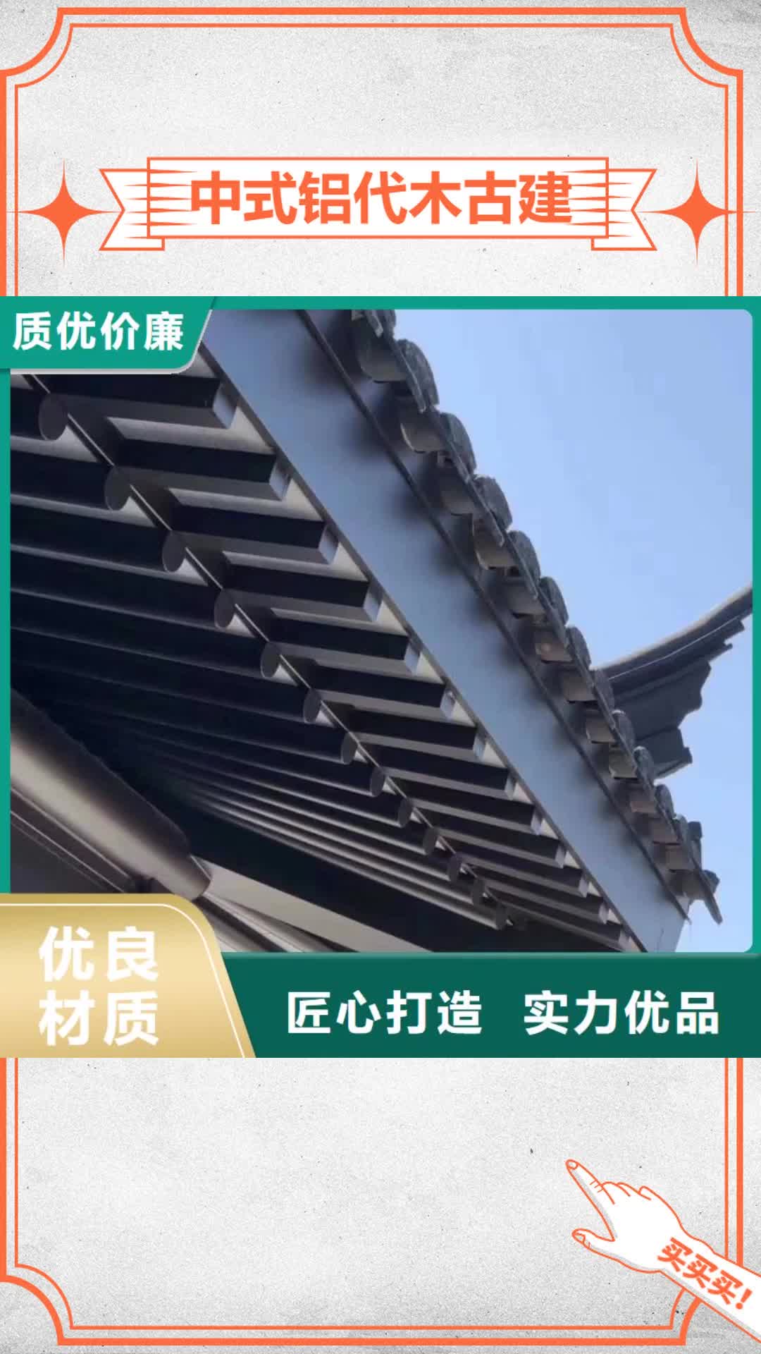 承德【中式铝代木古建】铝合金产品檐沟产地源头好货