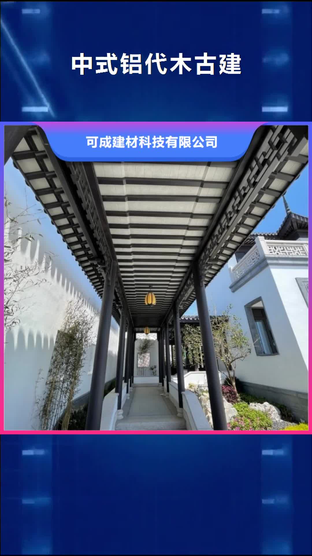 驻马店 中式铝代木古建_【铝合金天沟】诚信商家
