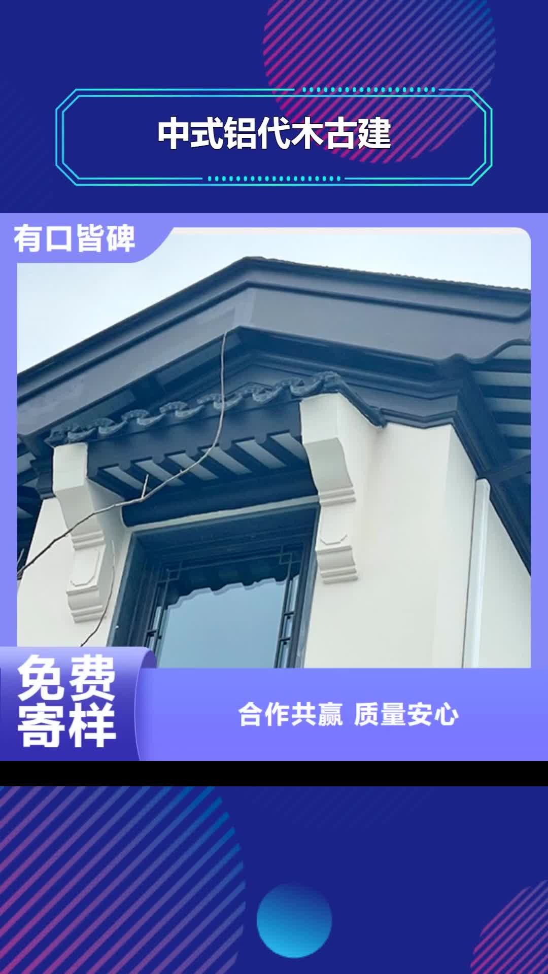 厦门【中式铝代木古建】铝合金落水管N年生产经验