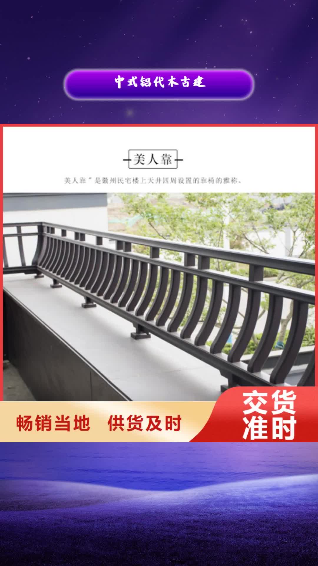 莆田【中式铝代木古建】-铝合金产品檐沟采购无忧