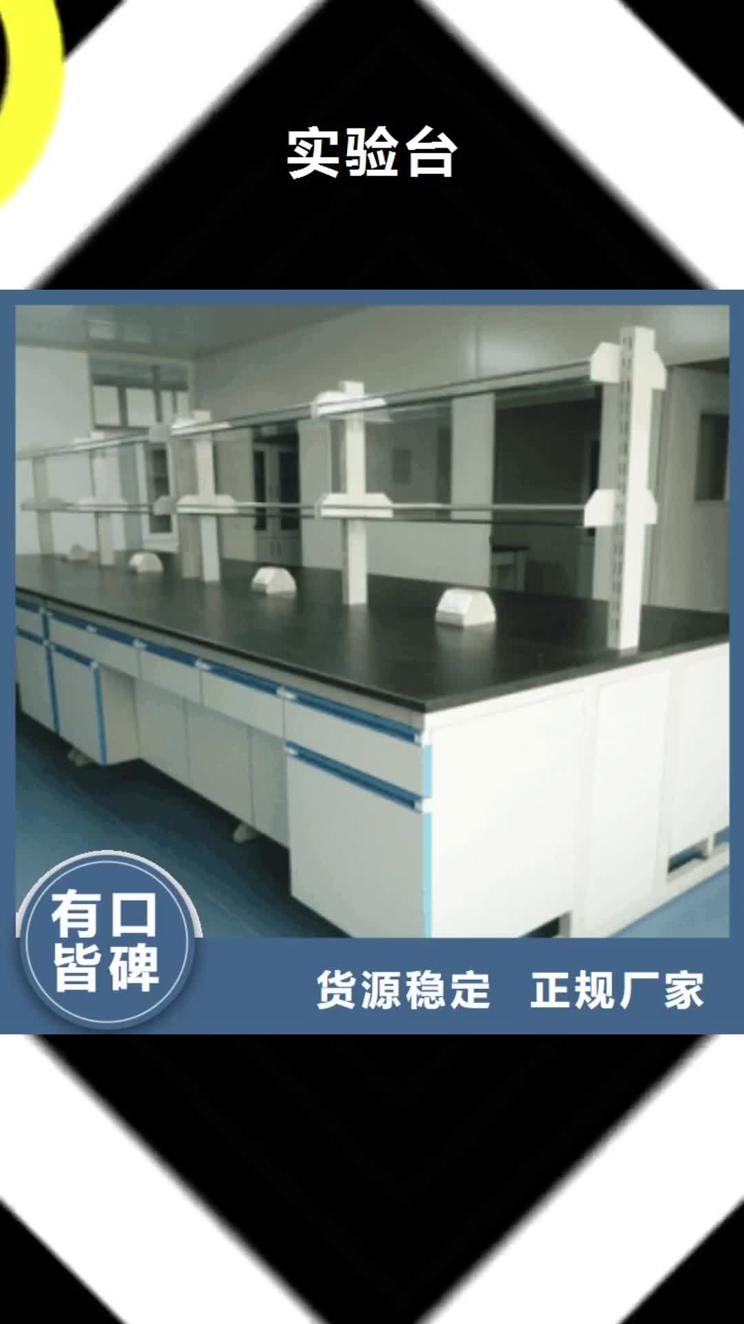 四川【实验台】,化验室操作台质量检测