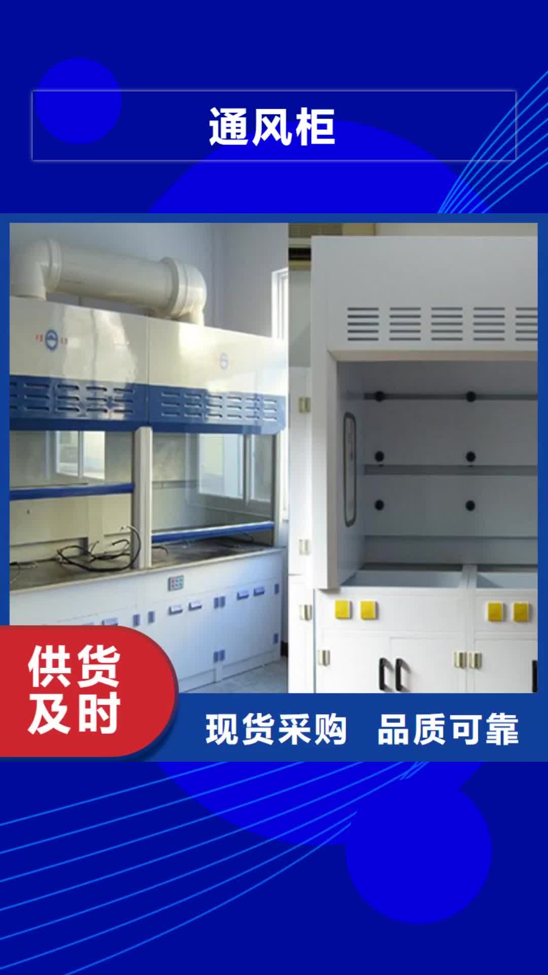 【天水 通风柜 化验室操作台品质值得信赖】
