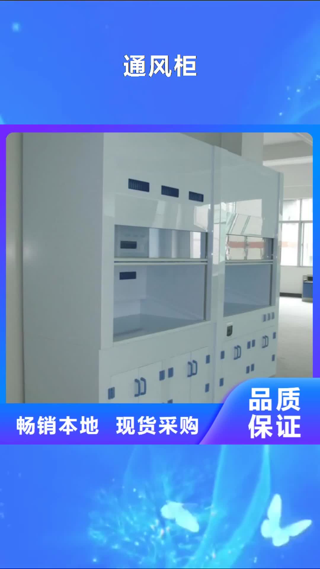 【凉山 通风柜,实验台品种全】