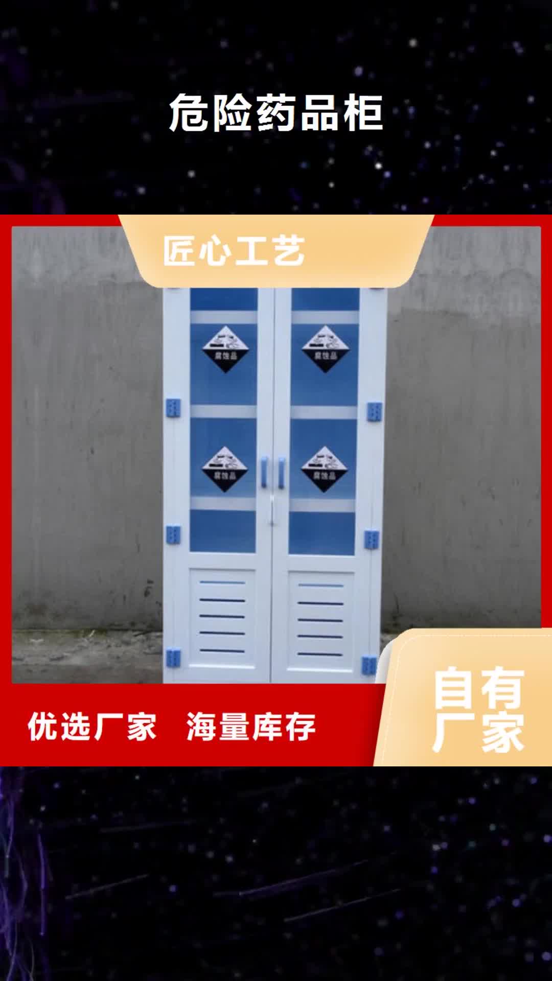 黔西南 危险药品柜,【实验台】厂家新品