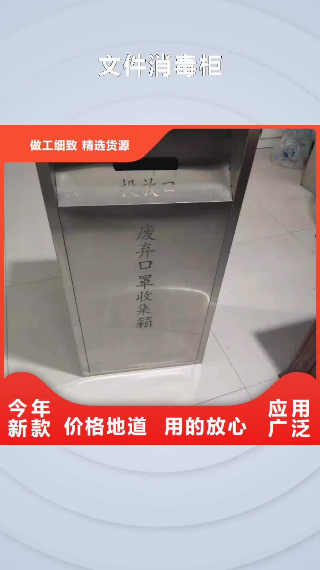 嘉兴 文件消毒柜_【实验室工作台】供应采购